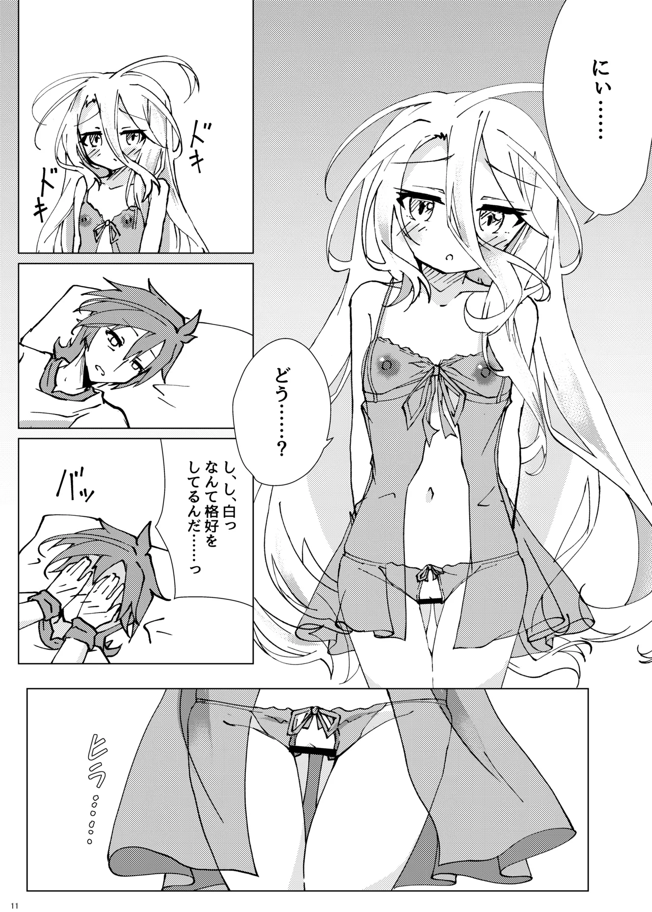 くうはく せっくす その2 - page10
