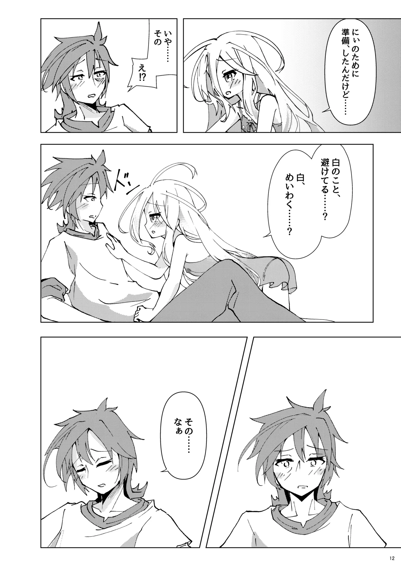 くうはく せっくす その2 - page11