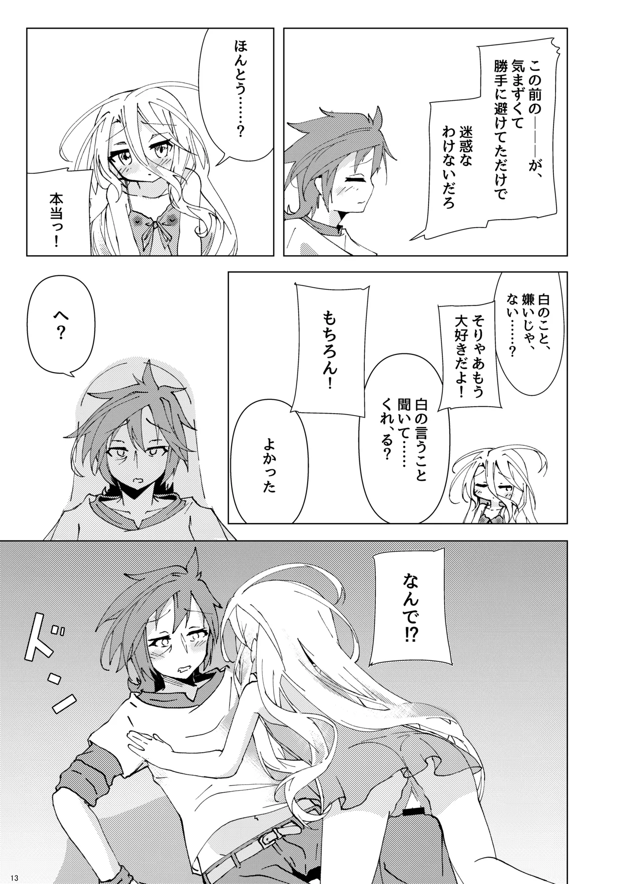 くうはく せっくす その2 - page12