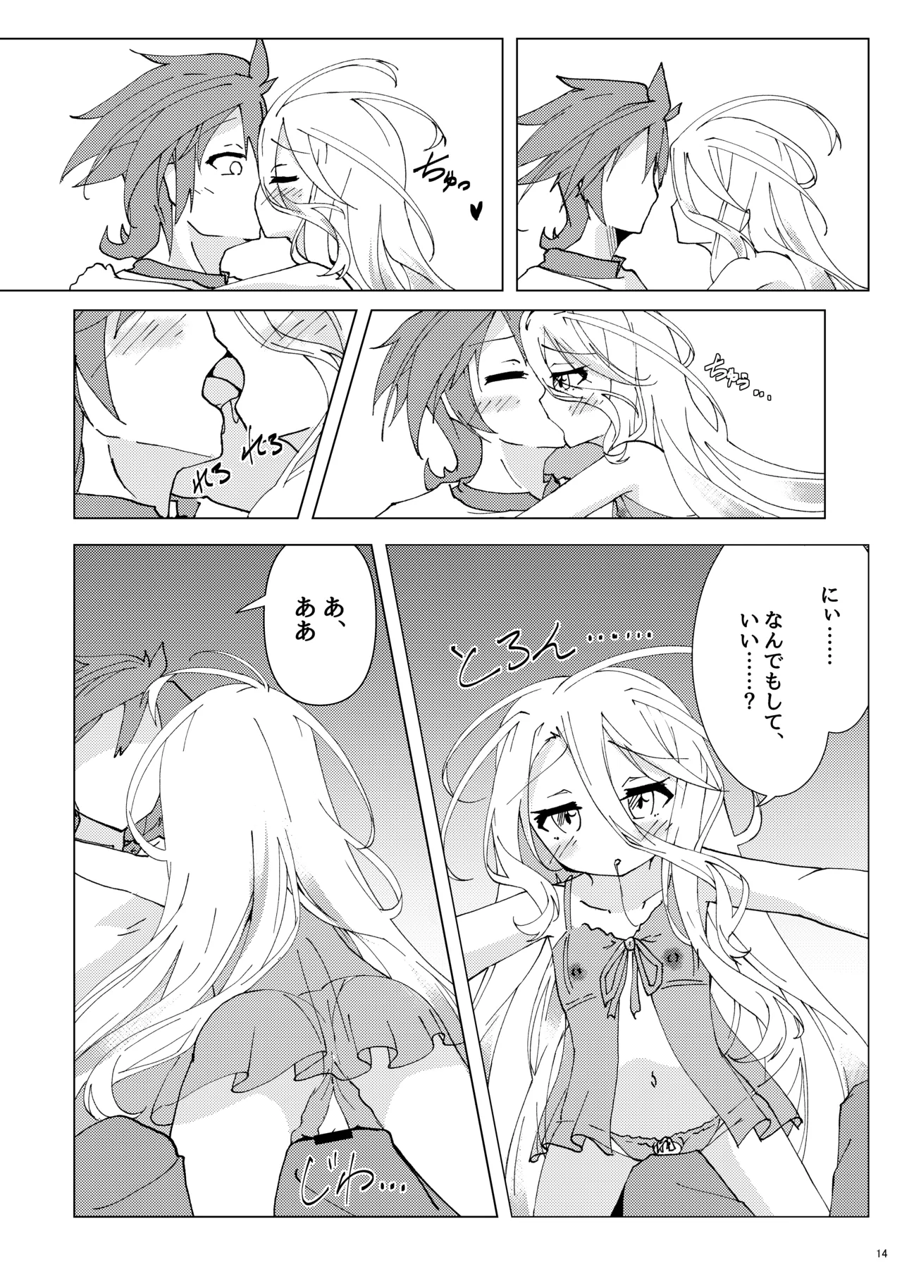 くうはく せっくす その2 - page13