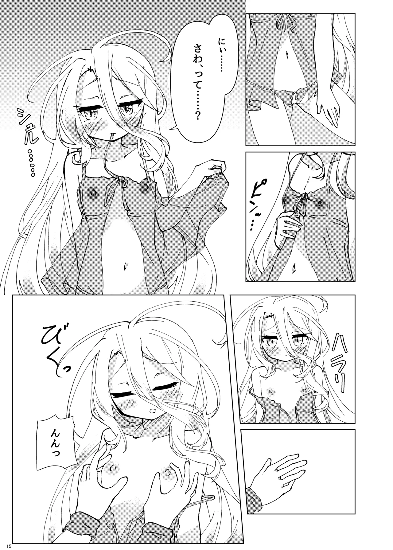 くうはく せっくす その2 - page14