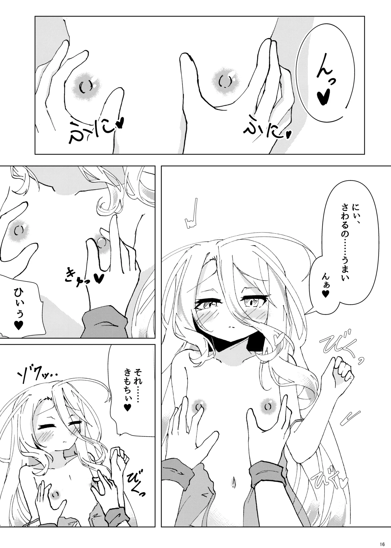 くうはく せっくす その2 - page15