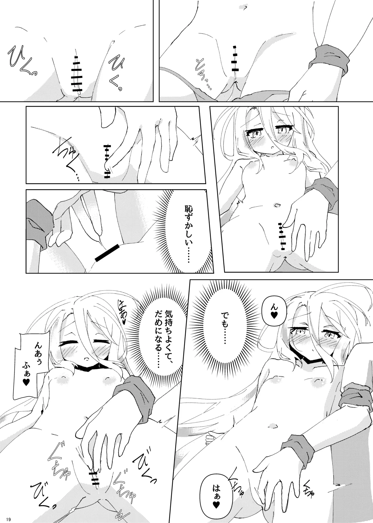 くうはく せっくす その2 - page18