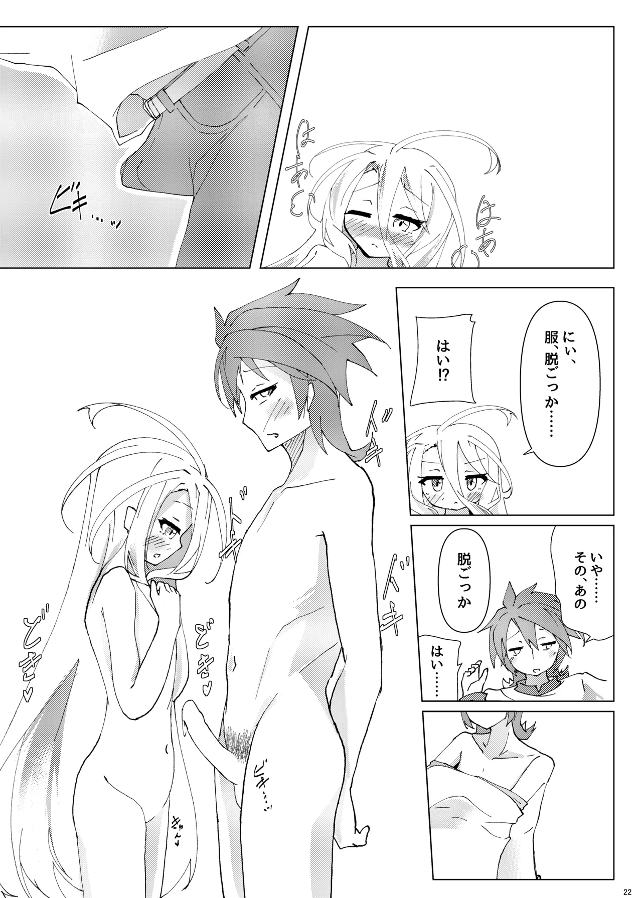 くうはく せっくす その2 - page21