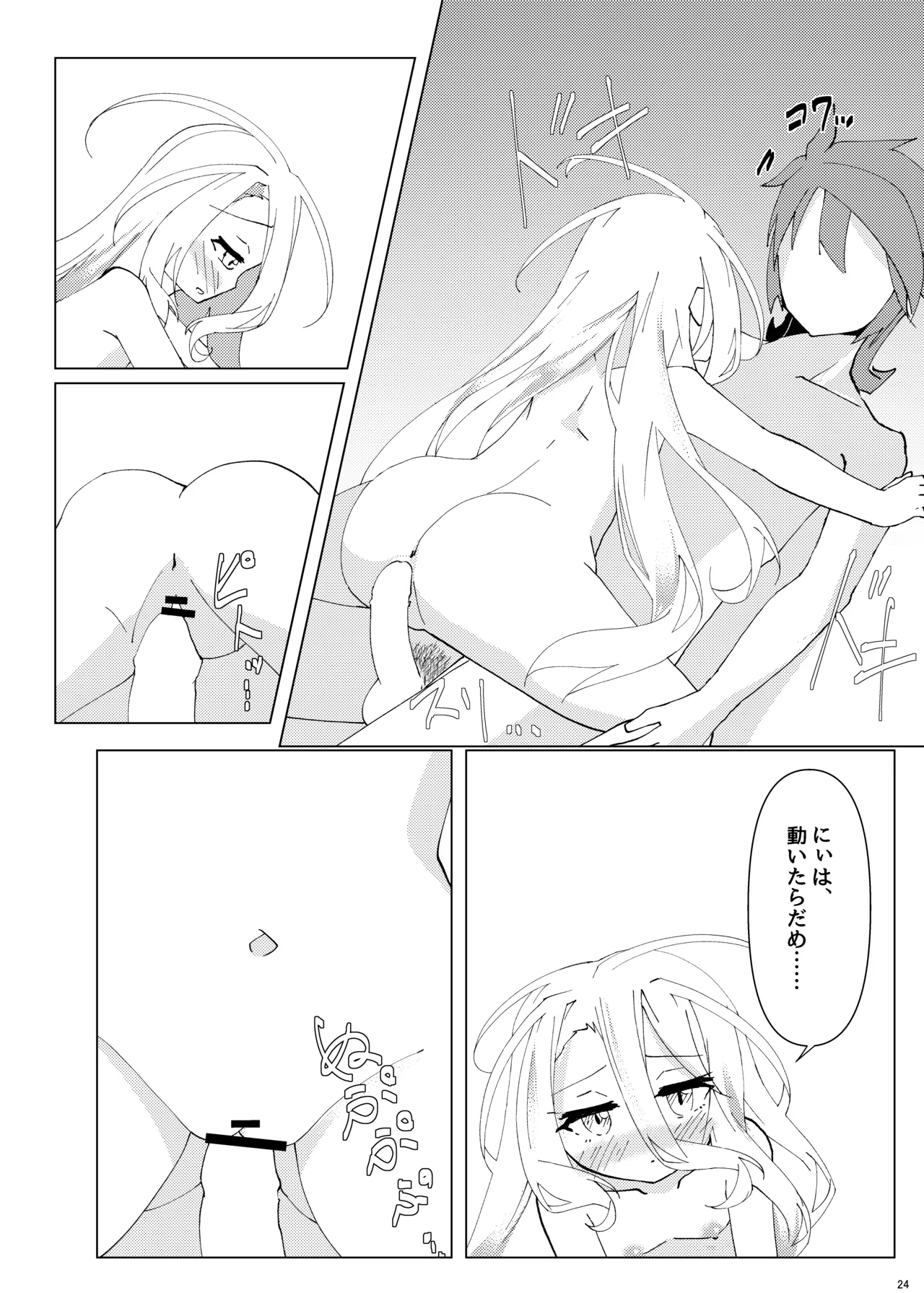 くうはく せっくす その2 - page23
