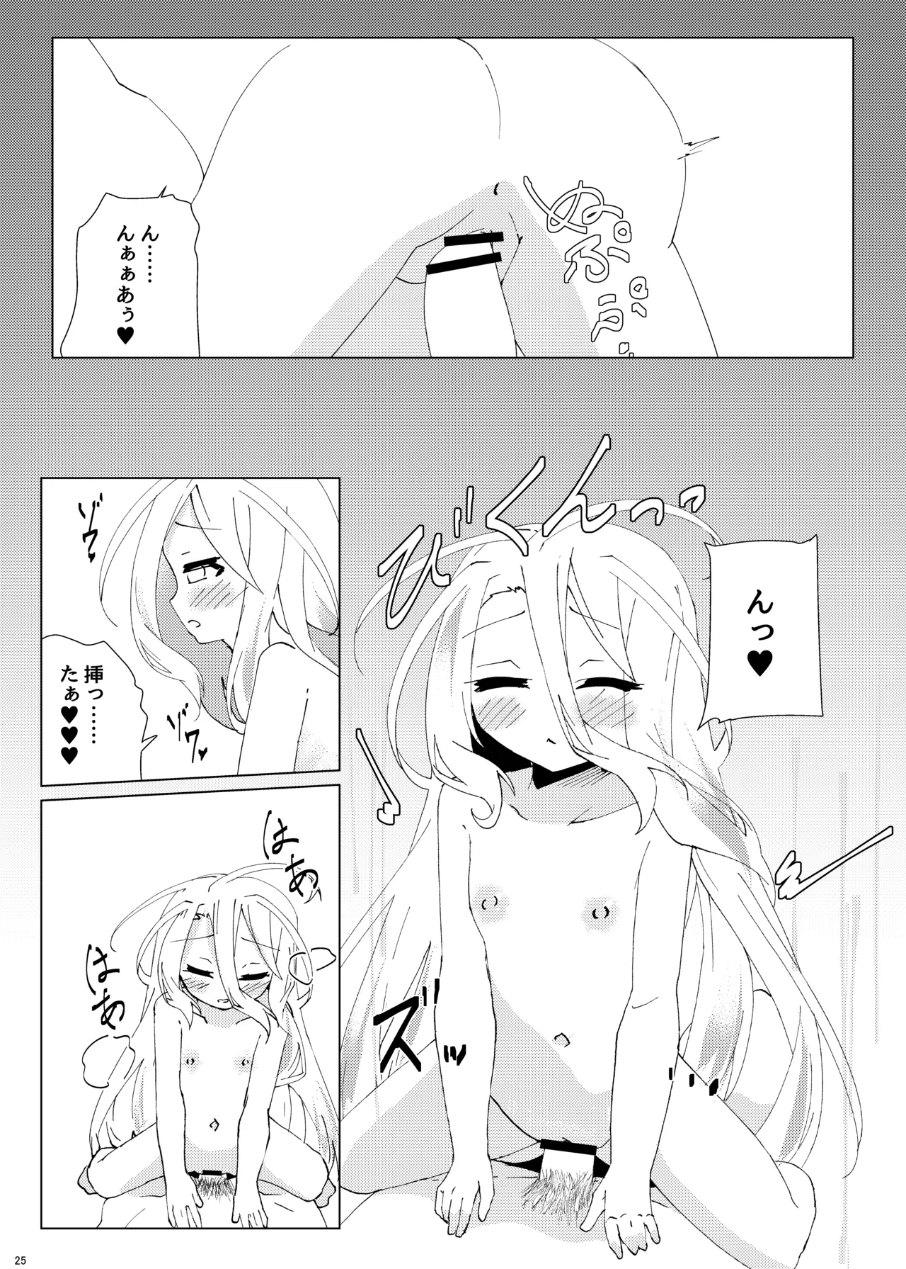 くうはく せっくす その2 - page24
