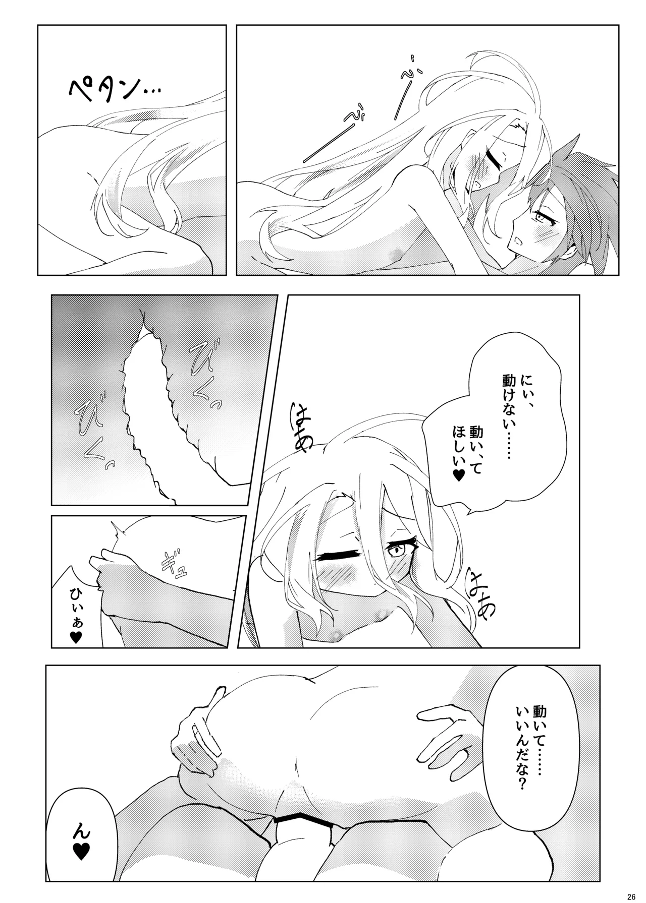 くうはく せっくす その2 - page25