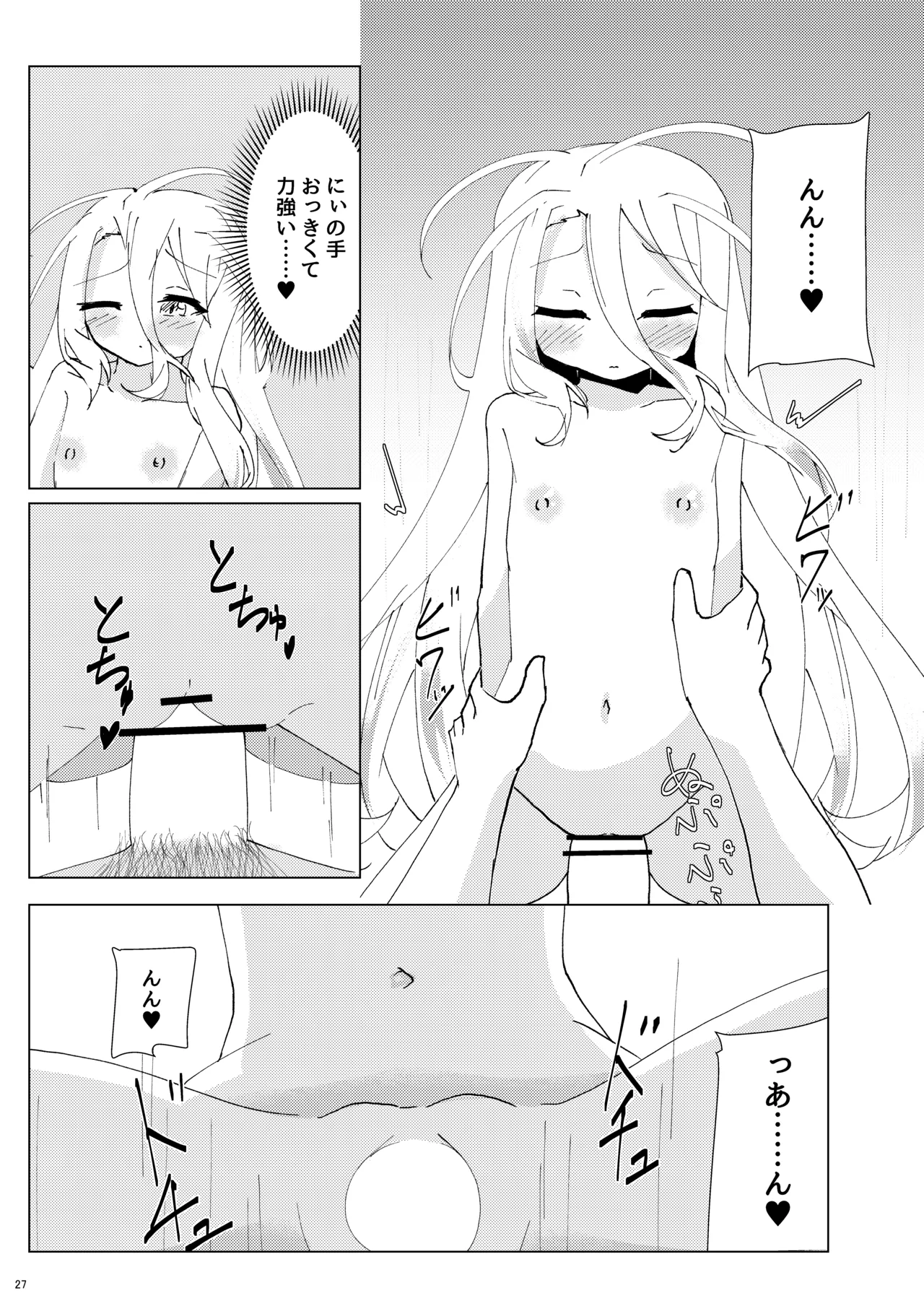 くうはく せっくす その2 - page26