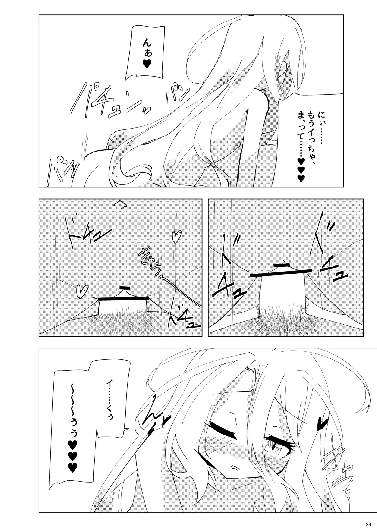 くうはく せっくす その2 - page27