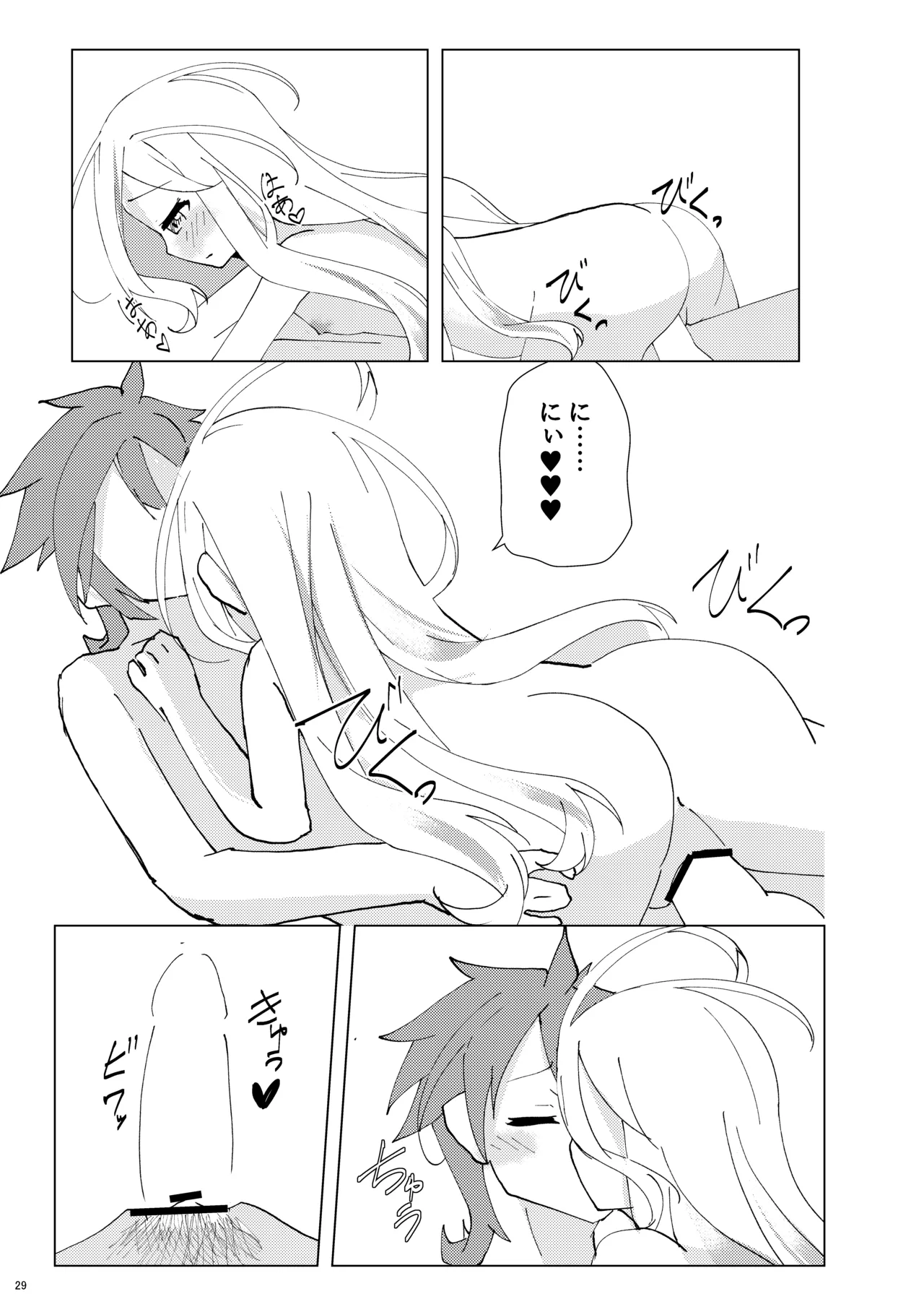 くうはく せっくす その2 - page28