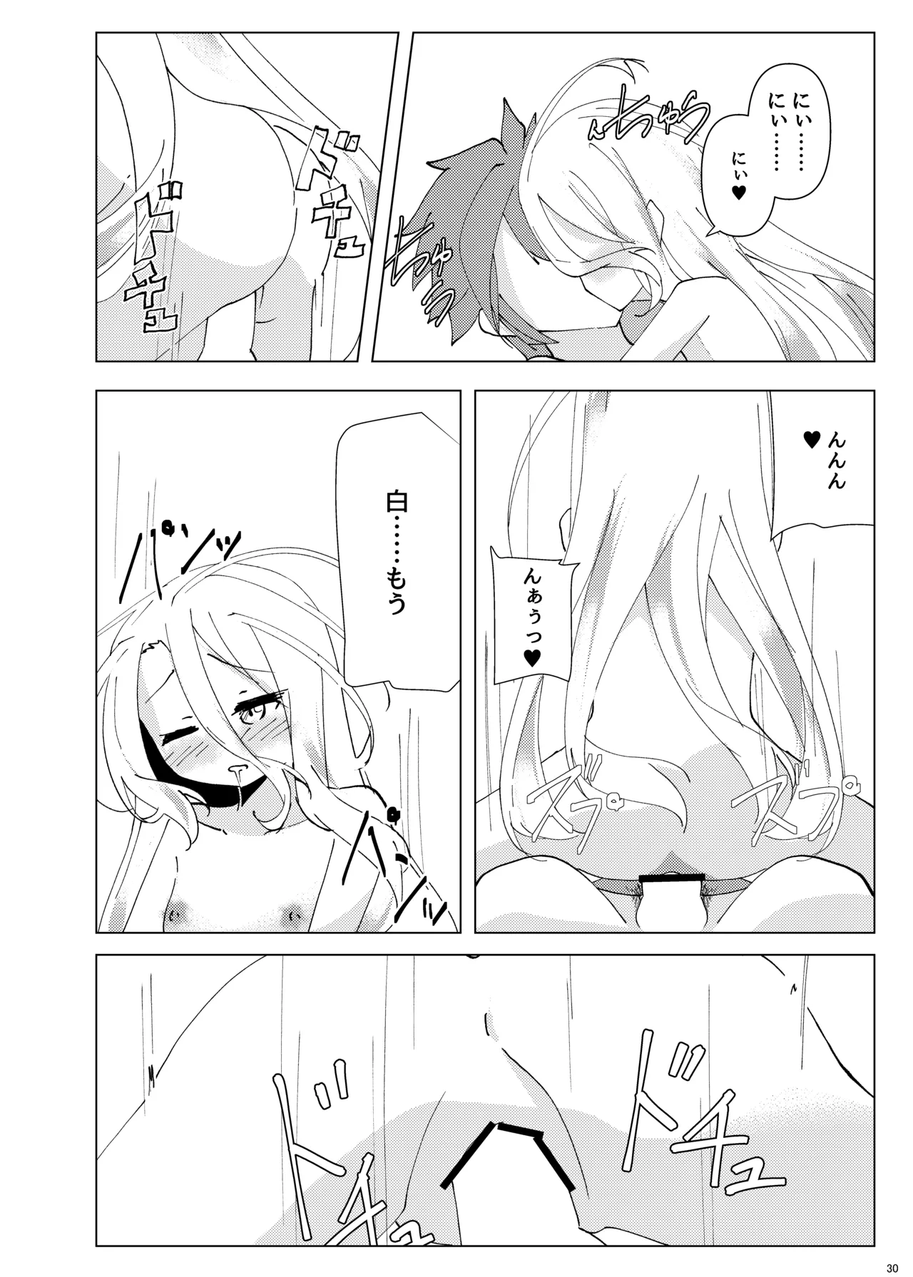 くうはく せっくす その2 - page29