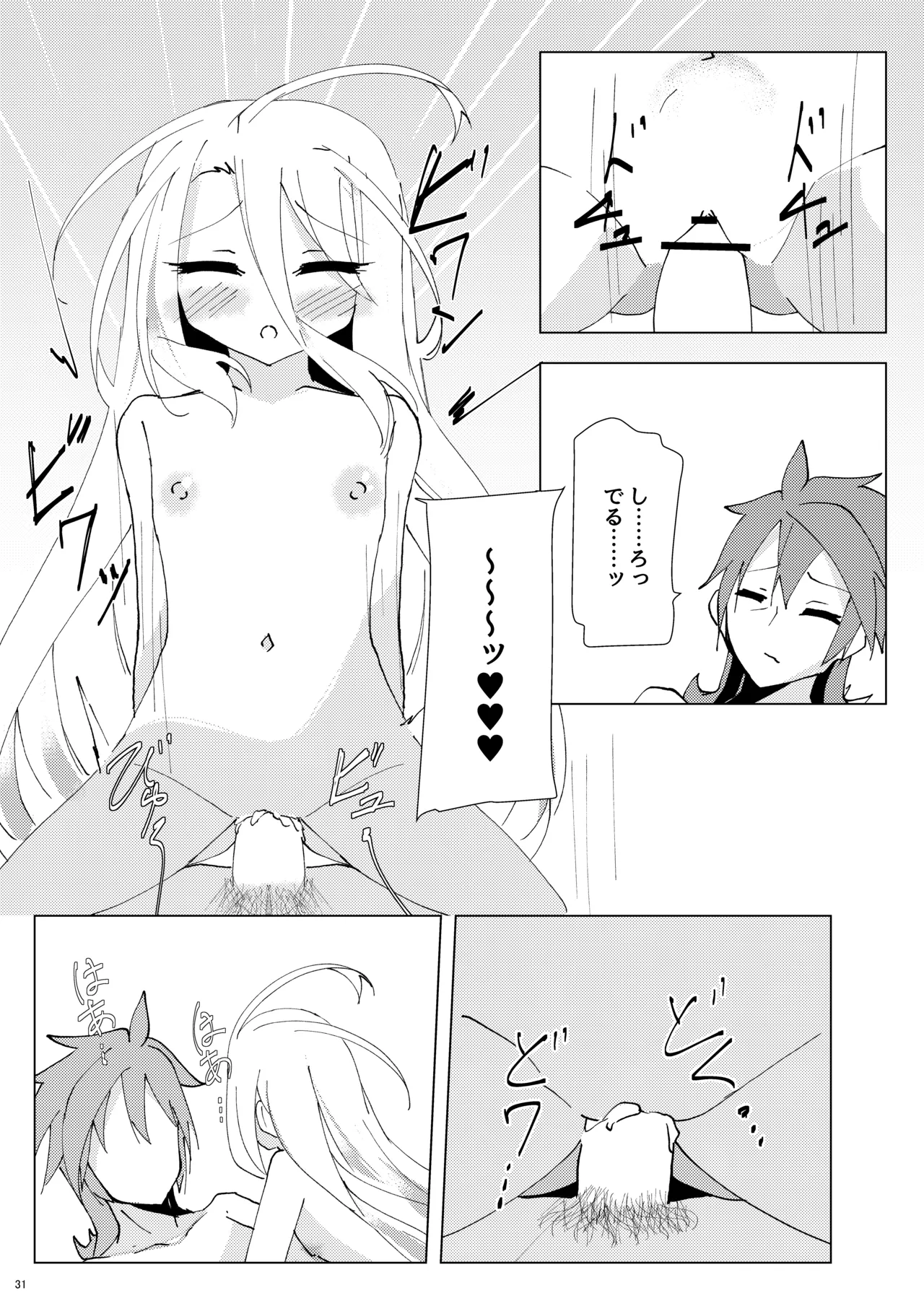 くうはく せっくす その2 - page30
