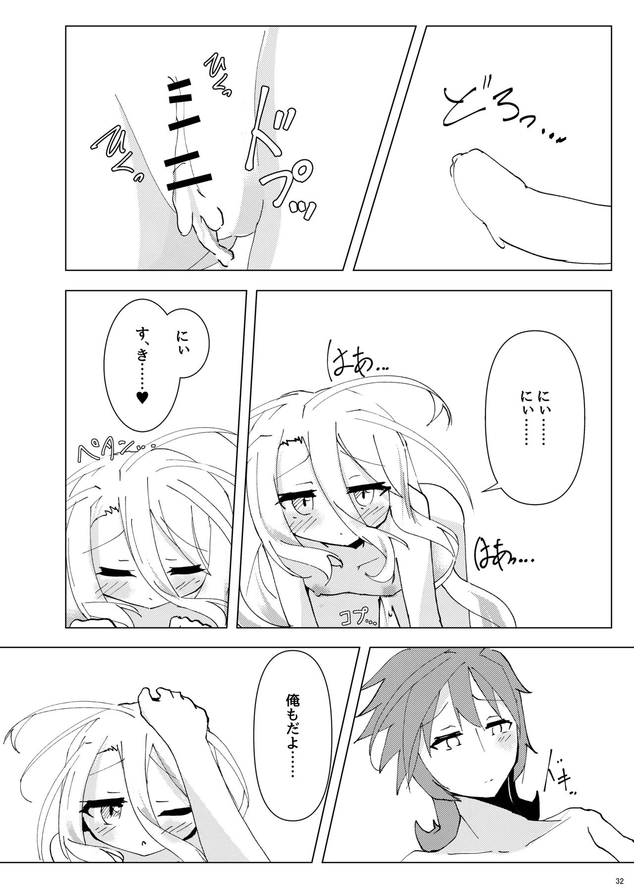 くうはく せっくす その2 - page31