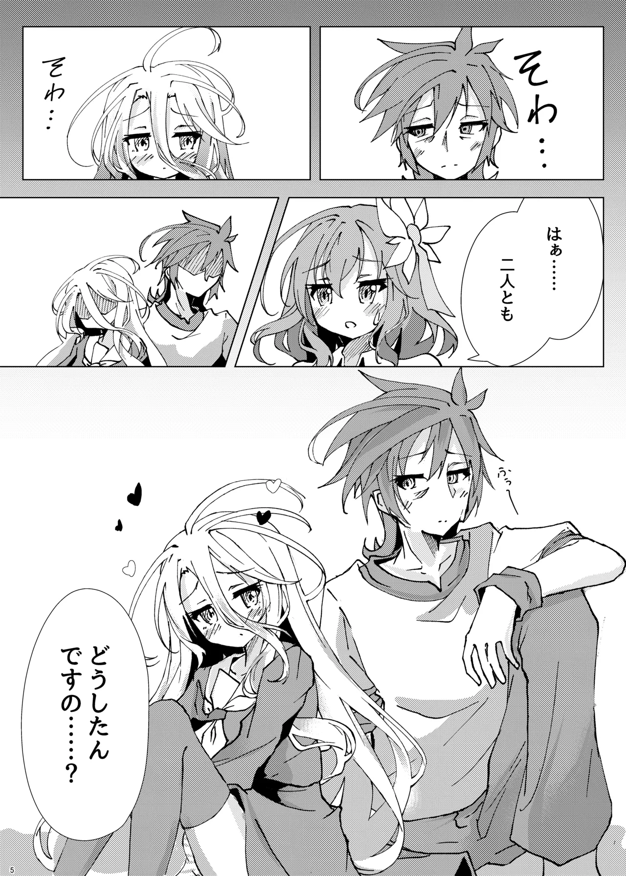 くうはく せっくす その2 - page4