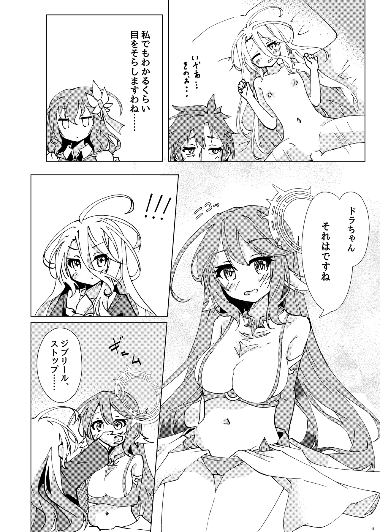 くうはく せっくす その2 - page5