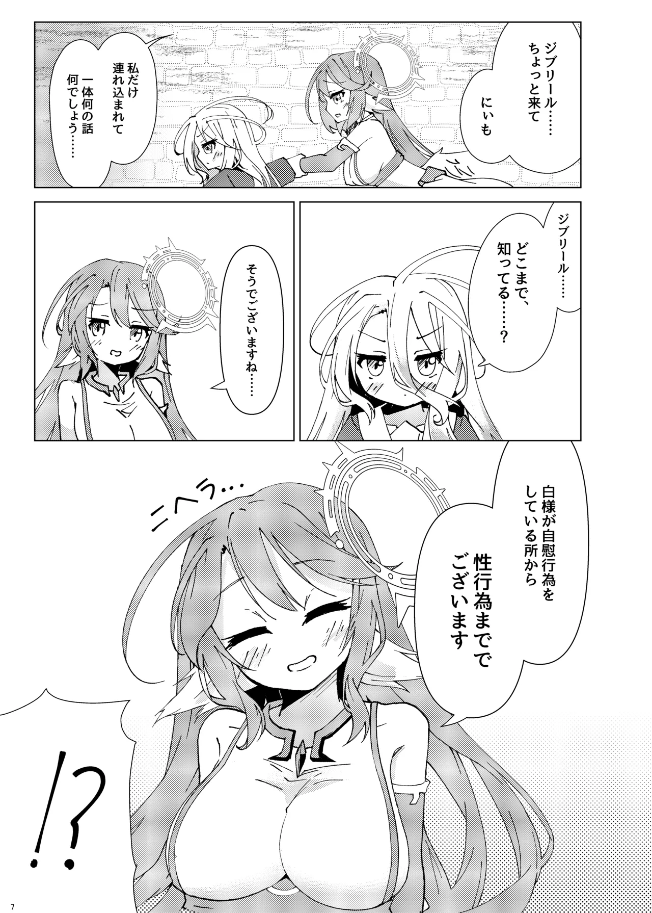 くうはく せっくす その2 - page6