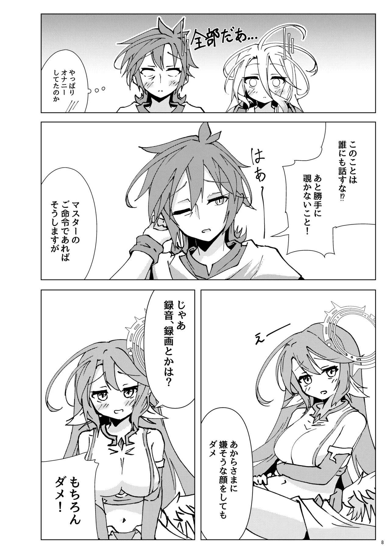 くうはく せっくす その2 - page7