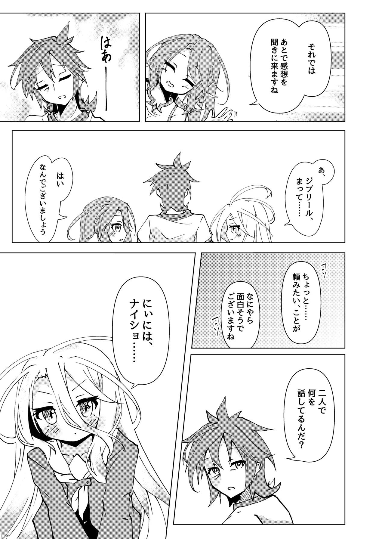 くうはく せっくす その2 - page8