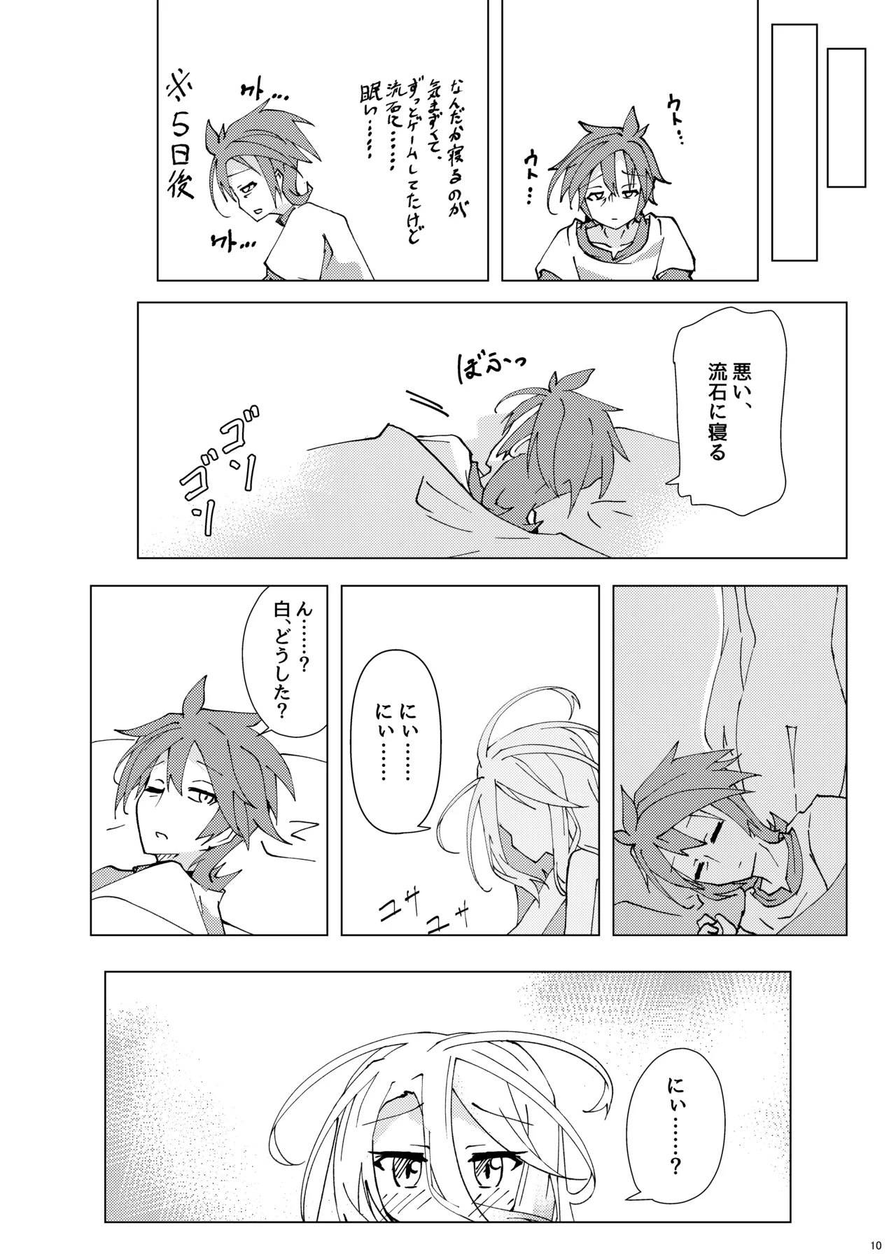 くうはく せっくす その2 - page9