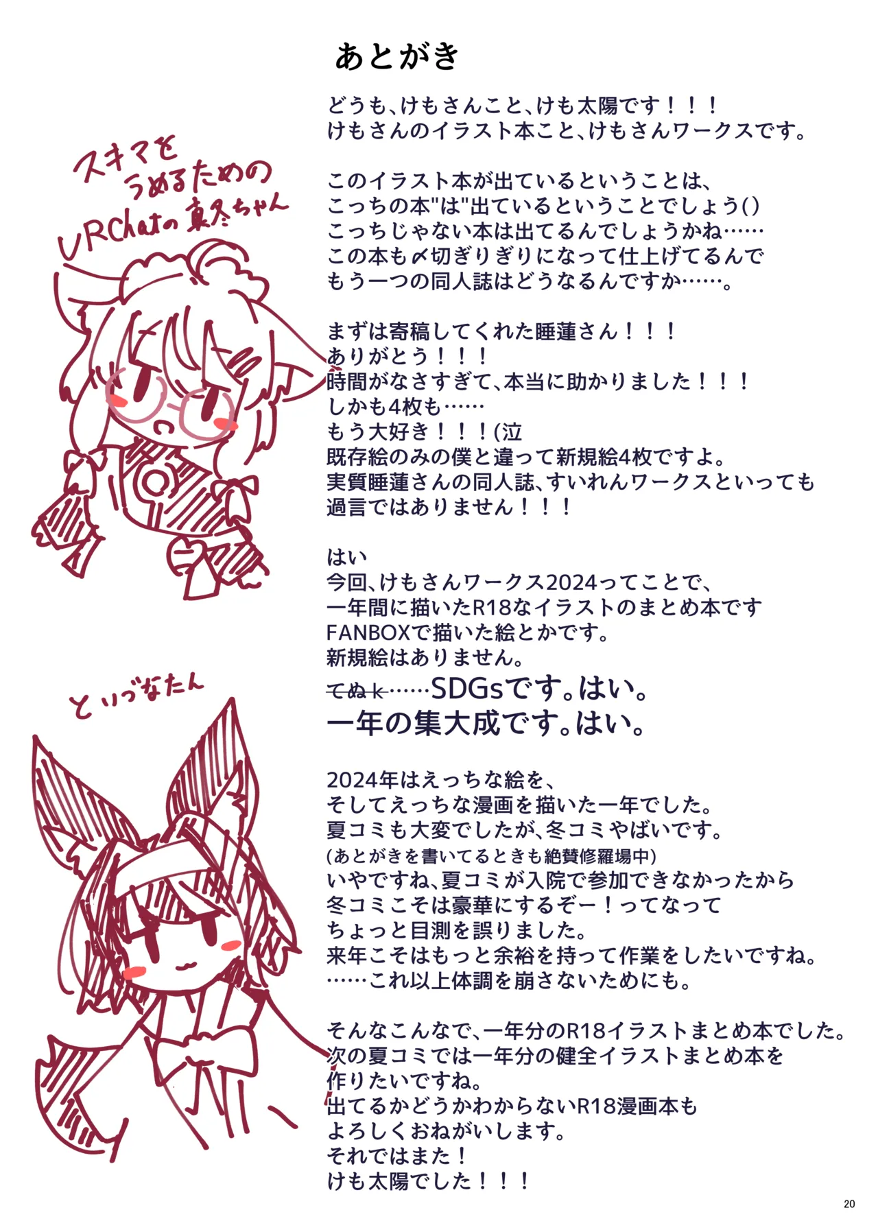けもさんワークス 2024 - page21