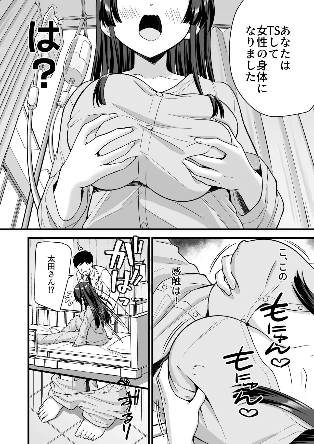 底辺のボクがTSったのでヤンキーをどすけべセックスでわからせてみた - page10