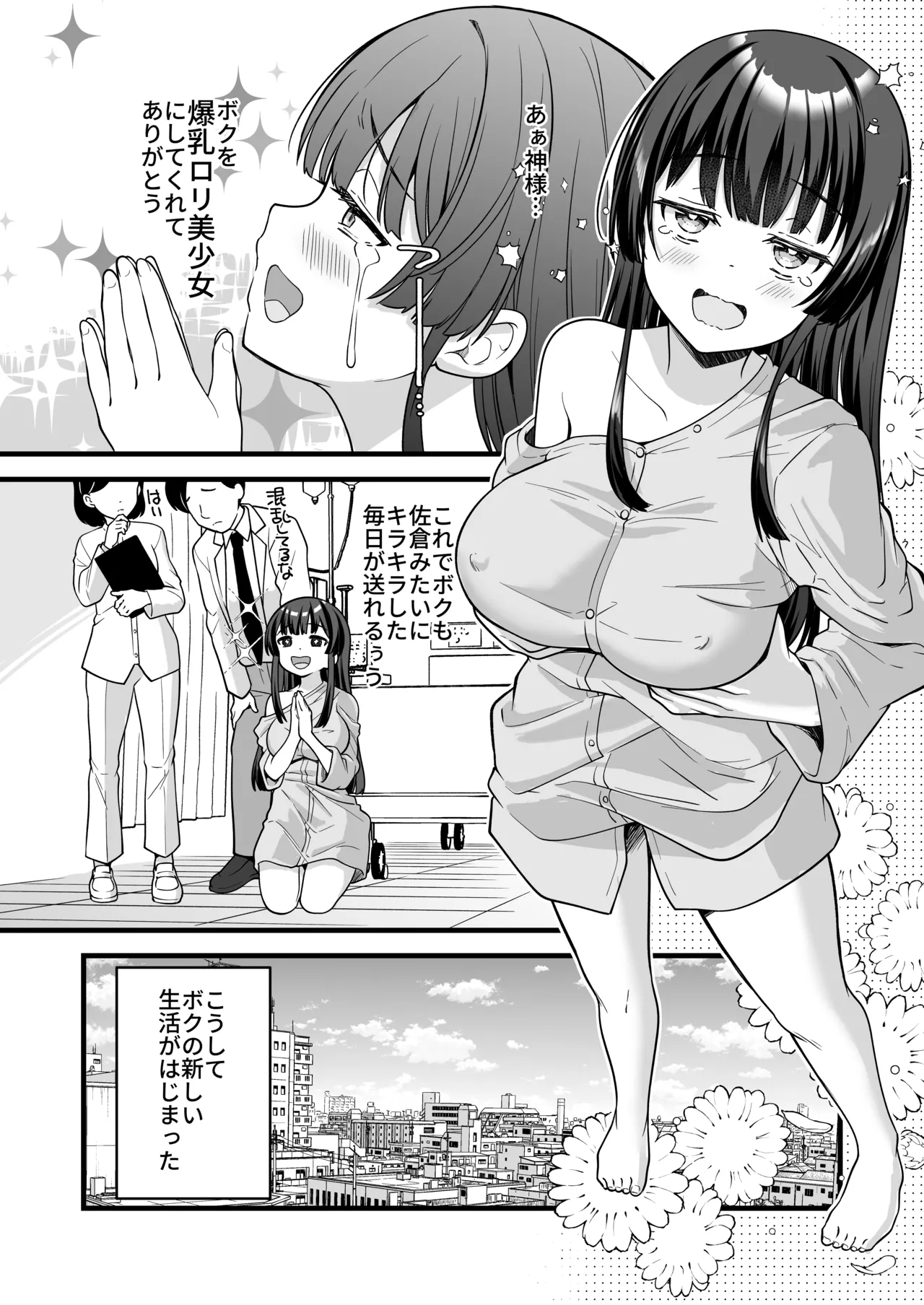 底辺のボクがTSったのでヤンキーをどすけべセックスでわからせてみた - page12