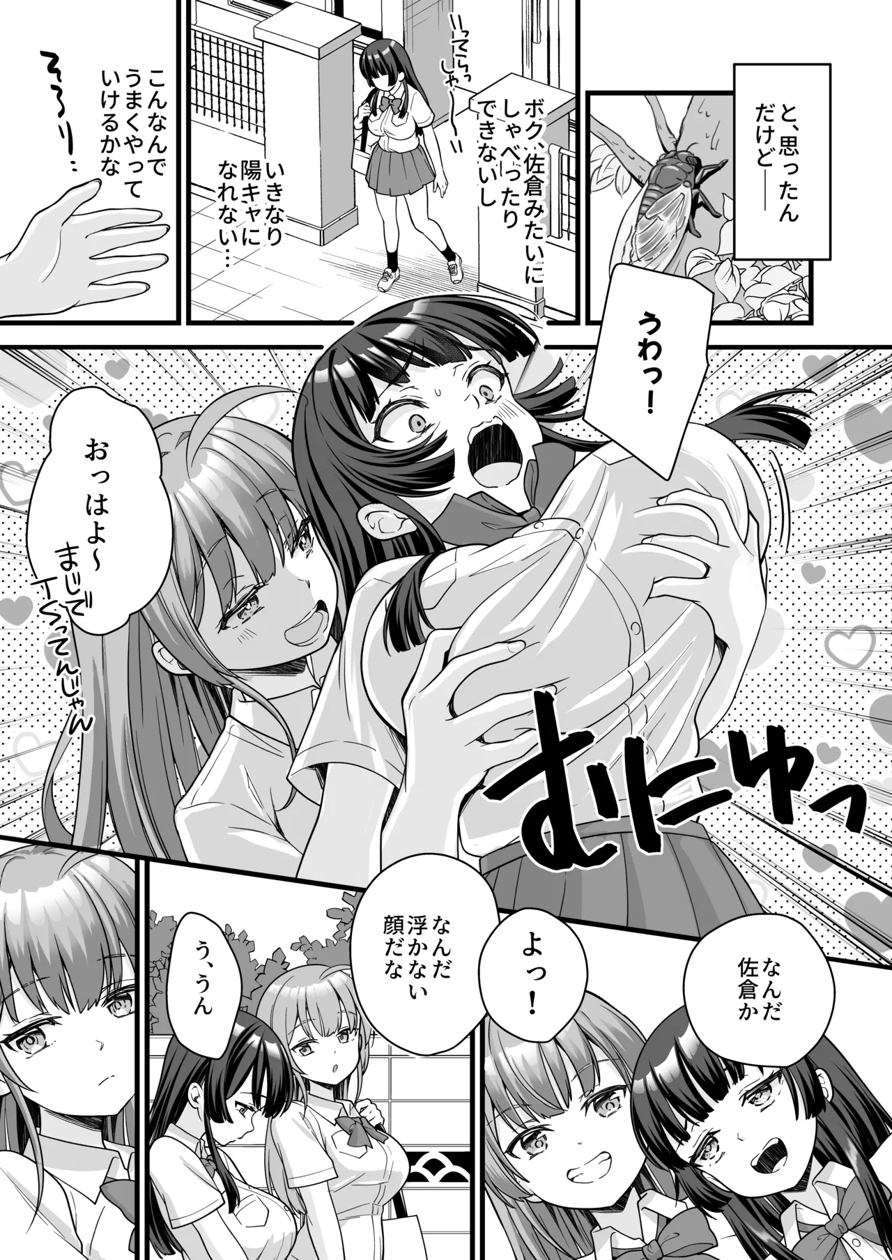 底辺のボクがTSったのでヤンキーをどすけべセックスでわからせてみた - page13