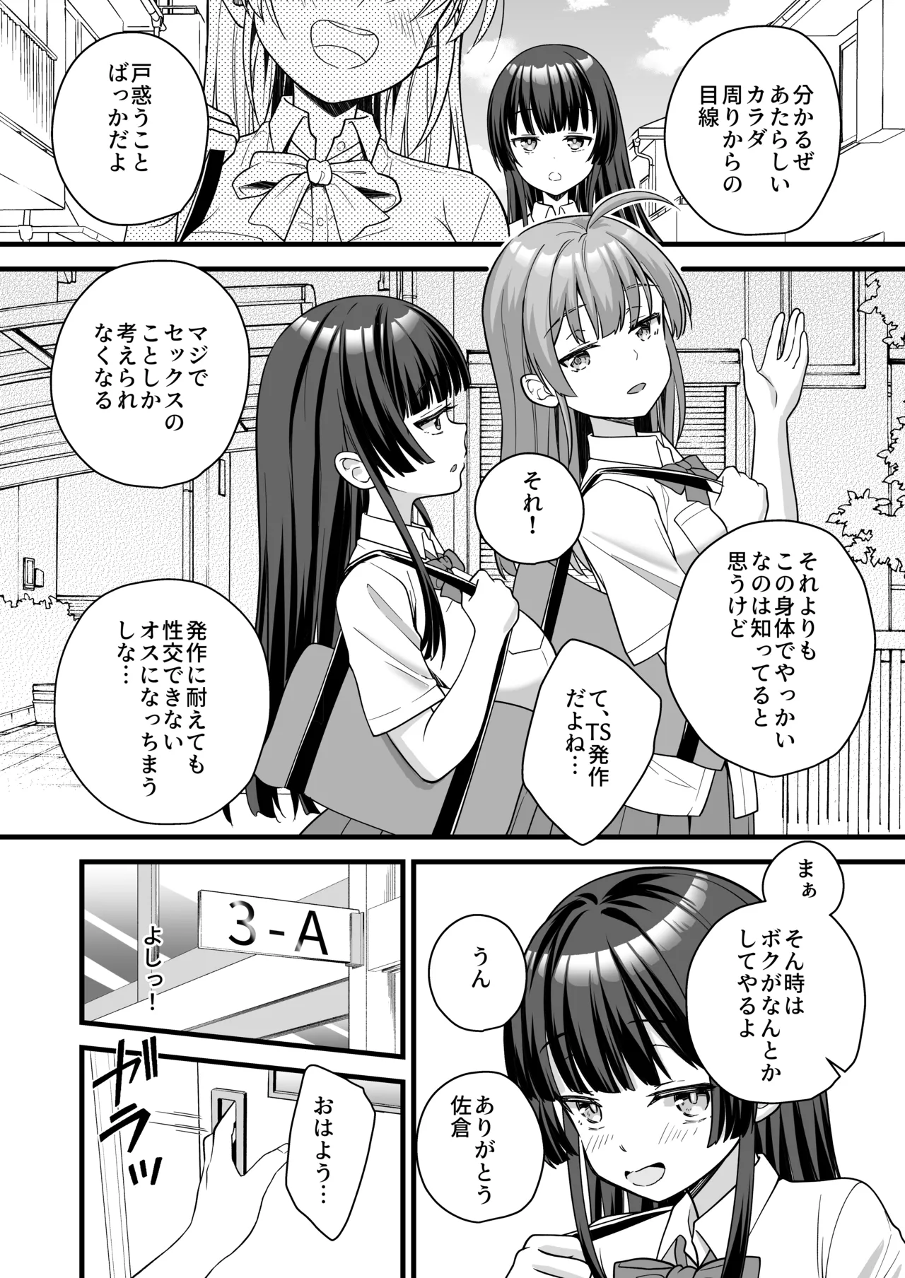 底辺のボクがTSったのでヤンキーをどすけべセックスでわからせてみた - page14