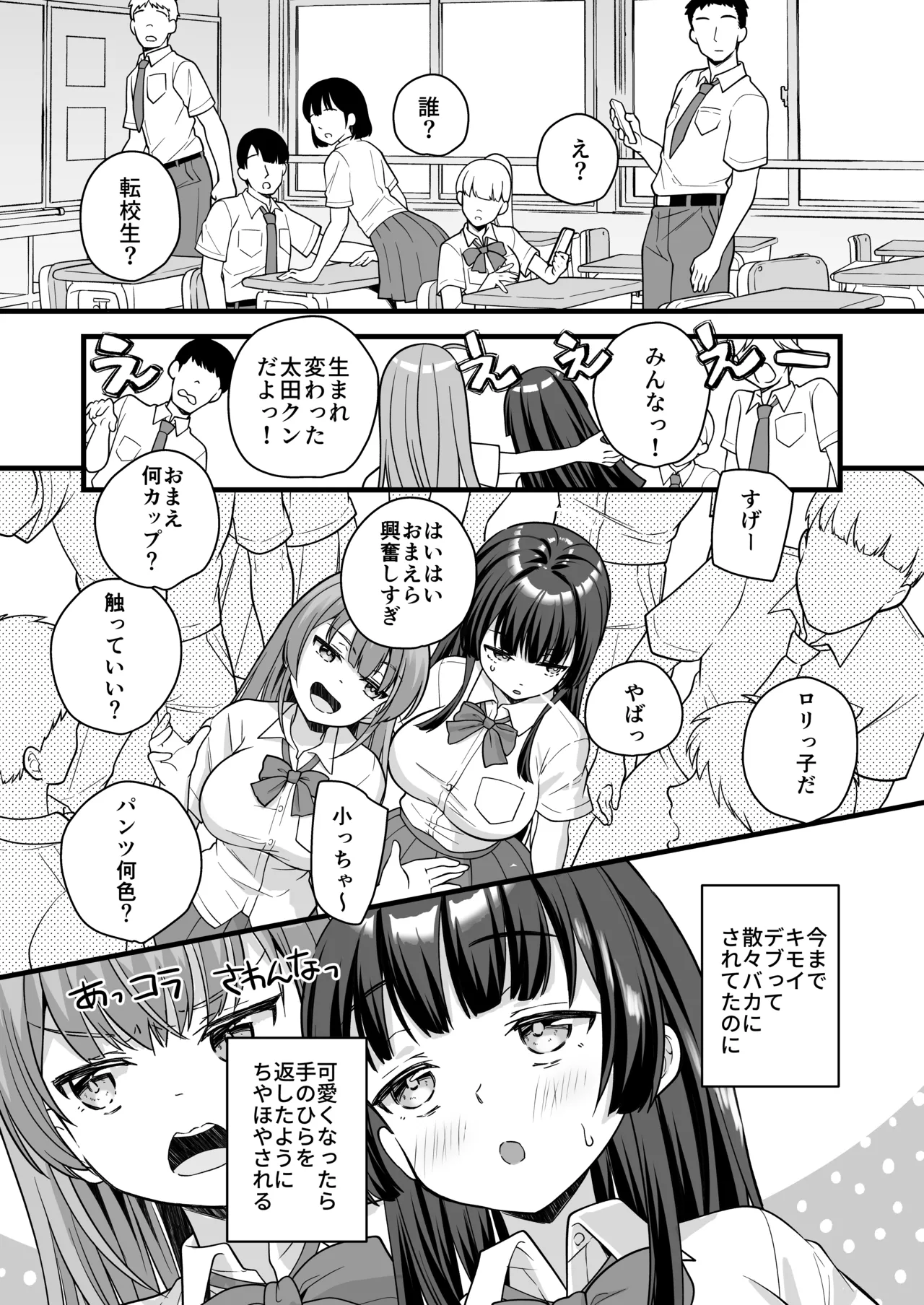 底辺のボクがTSったのでヤンキーをどすけべセックスでわからせてみた - page15