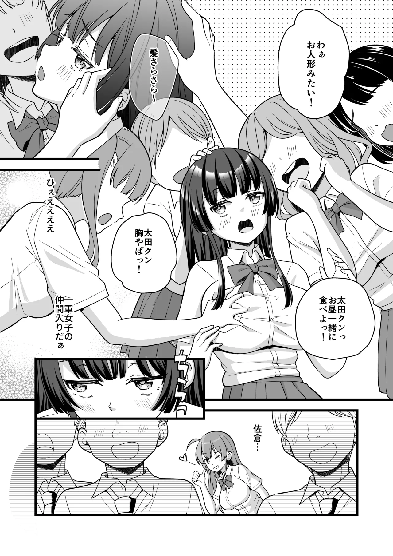 底辺のボクがTSったのでヤンキーをどすけべセックスでわからせてみた - page16