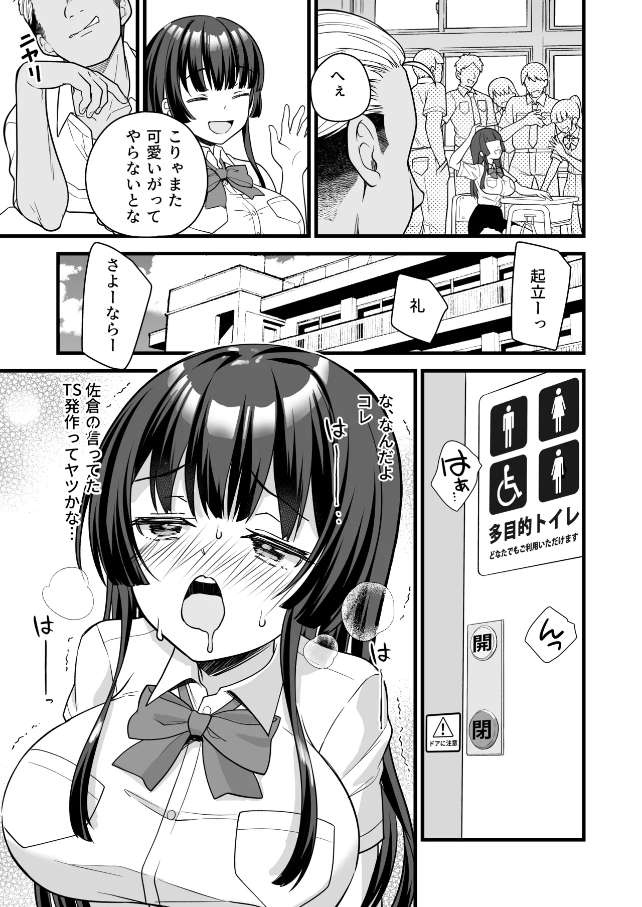 底辺のボクがTSったのでヤンキーをどすけべセックスでわからせてみた - page17