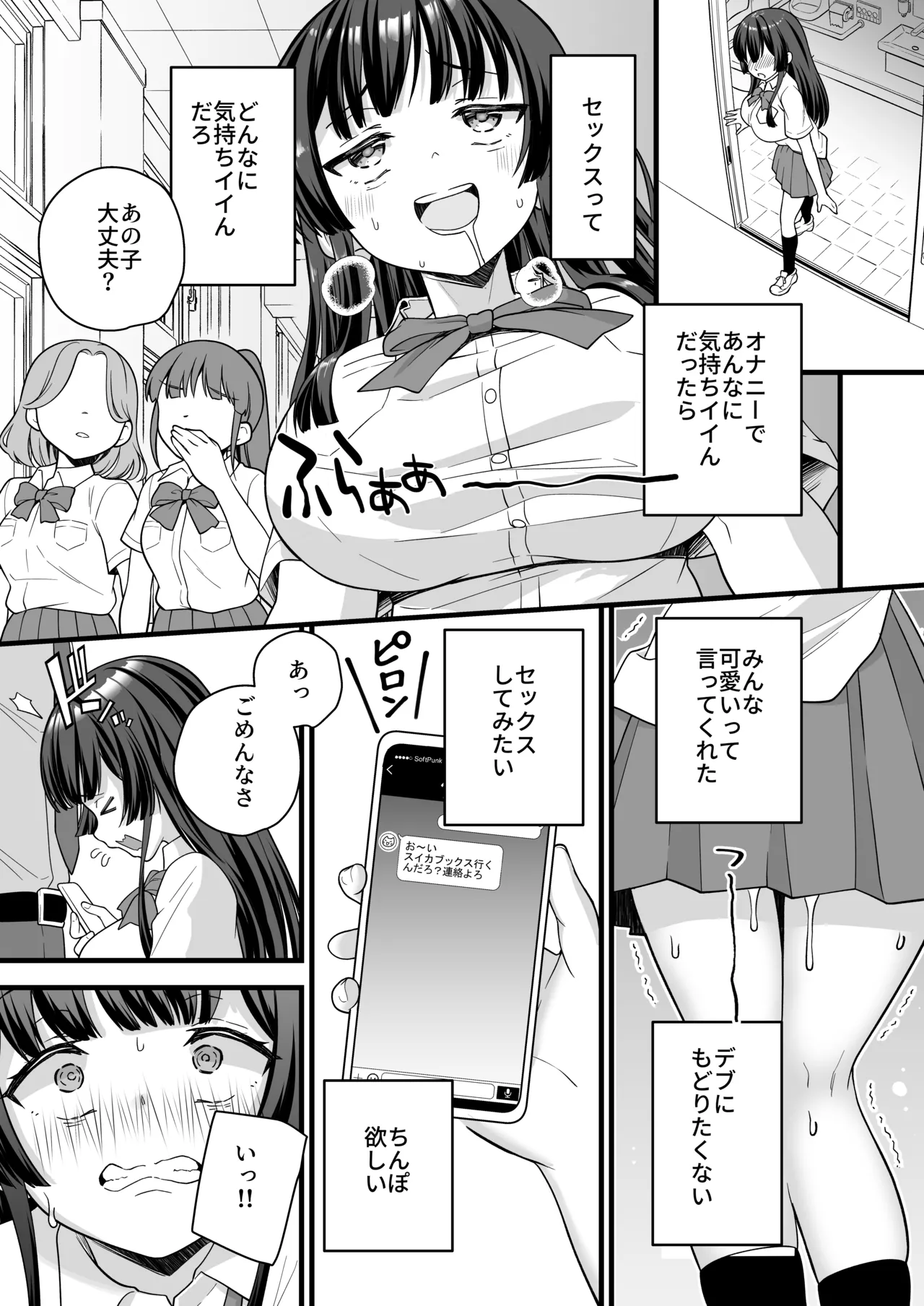 底辺のボクがTSったのでヤンキーをどすけべセックスでわからせてみた - page21