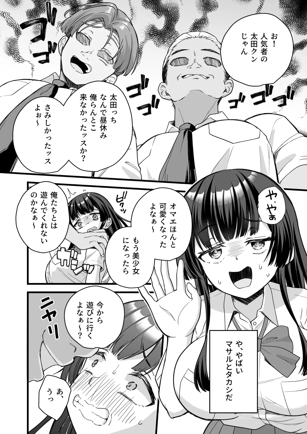 底辺のボクがTSったのでヤンキーをどすけべセックスでわからせてみた - page22