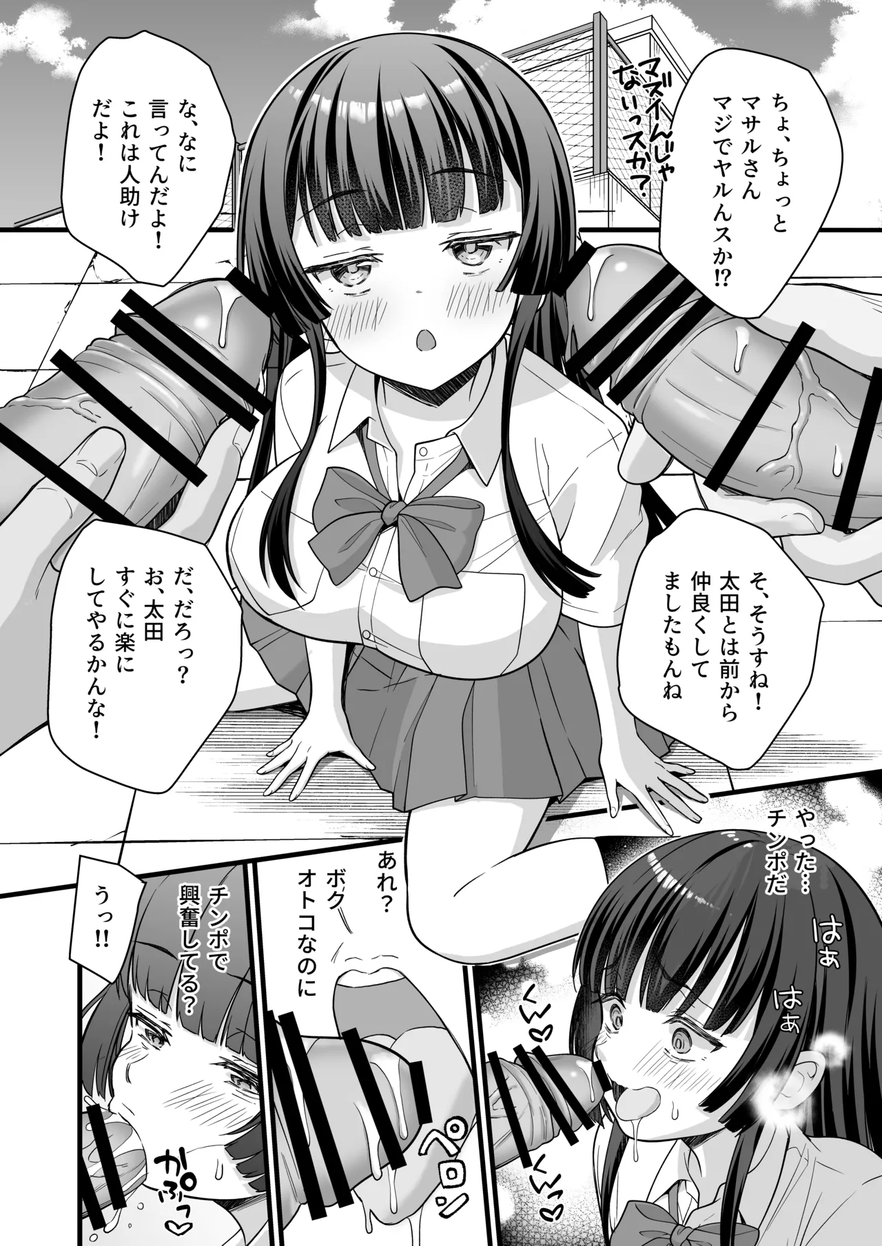 底辺のボクがTSったのでヤンキーをどすけべセックスでわからせてみた - page26