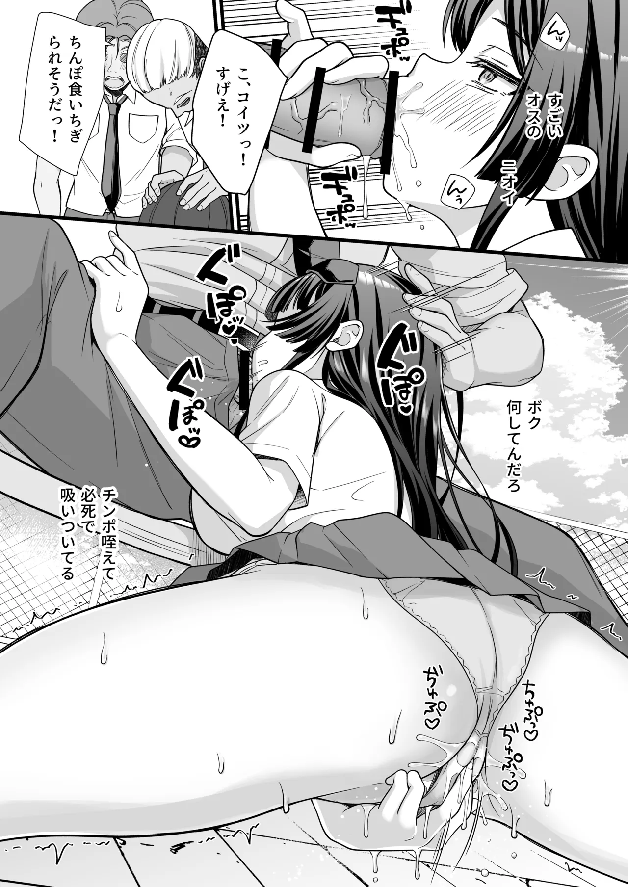 底辺のボクがTSったのでヤンキーをどすけべセックスでわからせてみた - page27
