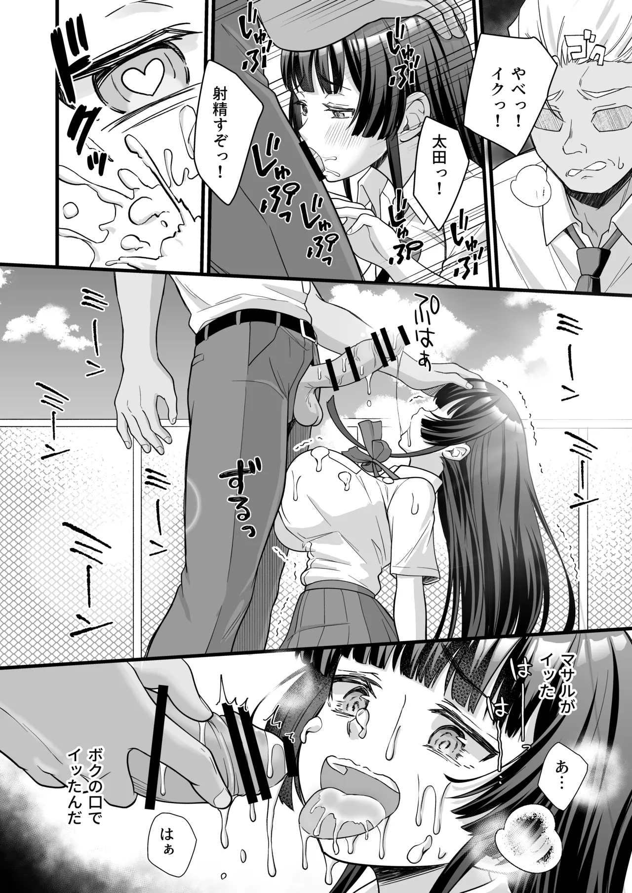 底辺のボクがTSったのでヤンキーをどすけべセックスでわからせてみた - page28