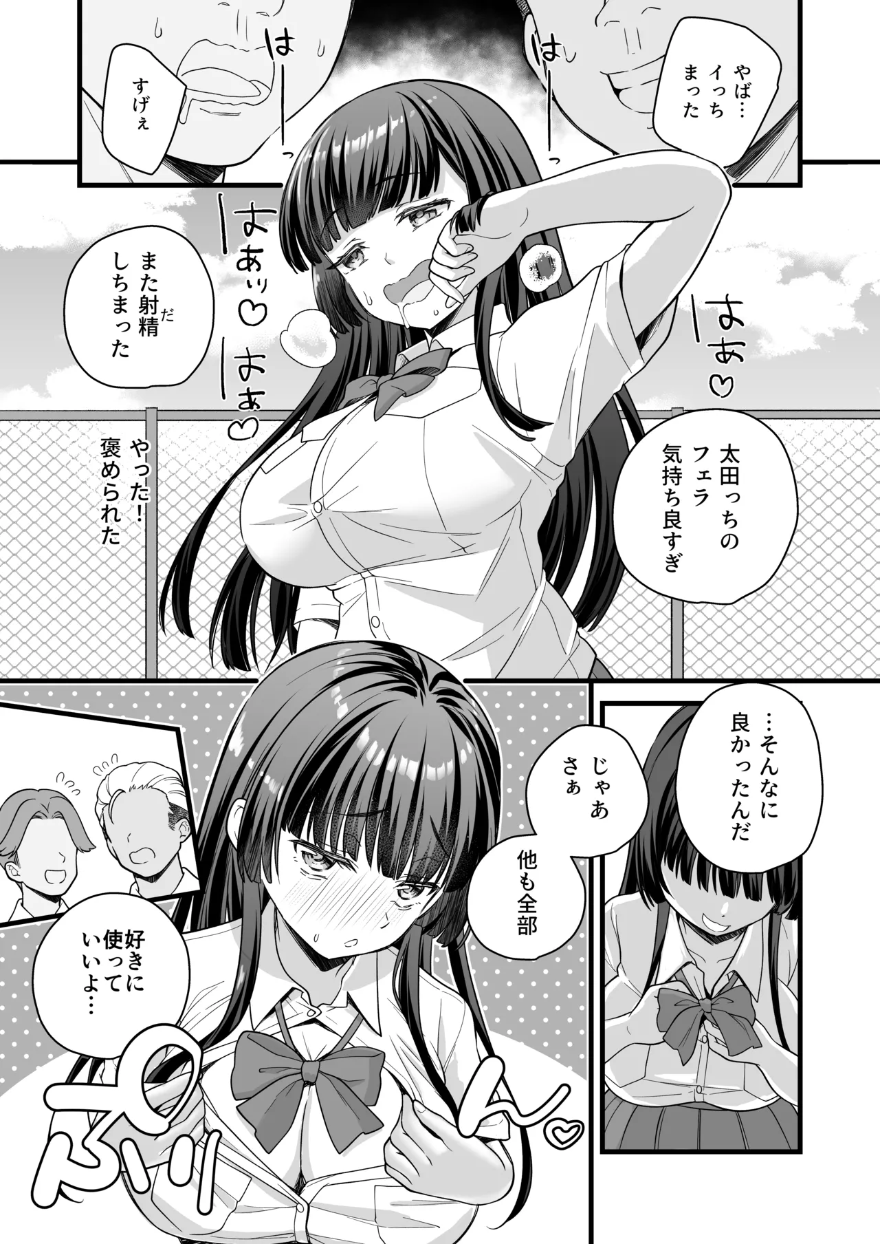 底辺のボクがTSったのでヤンキーをどすけべセックスでわからせてみた - page31