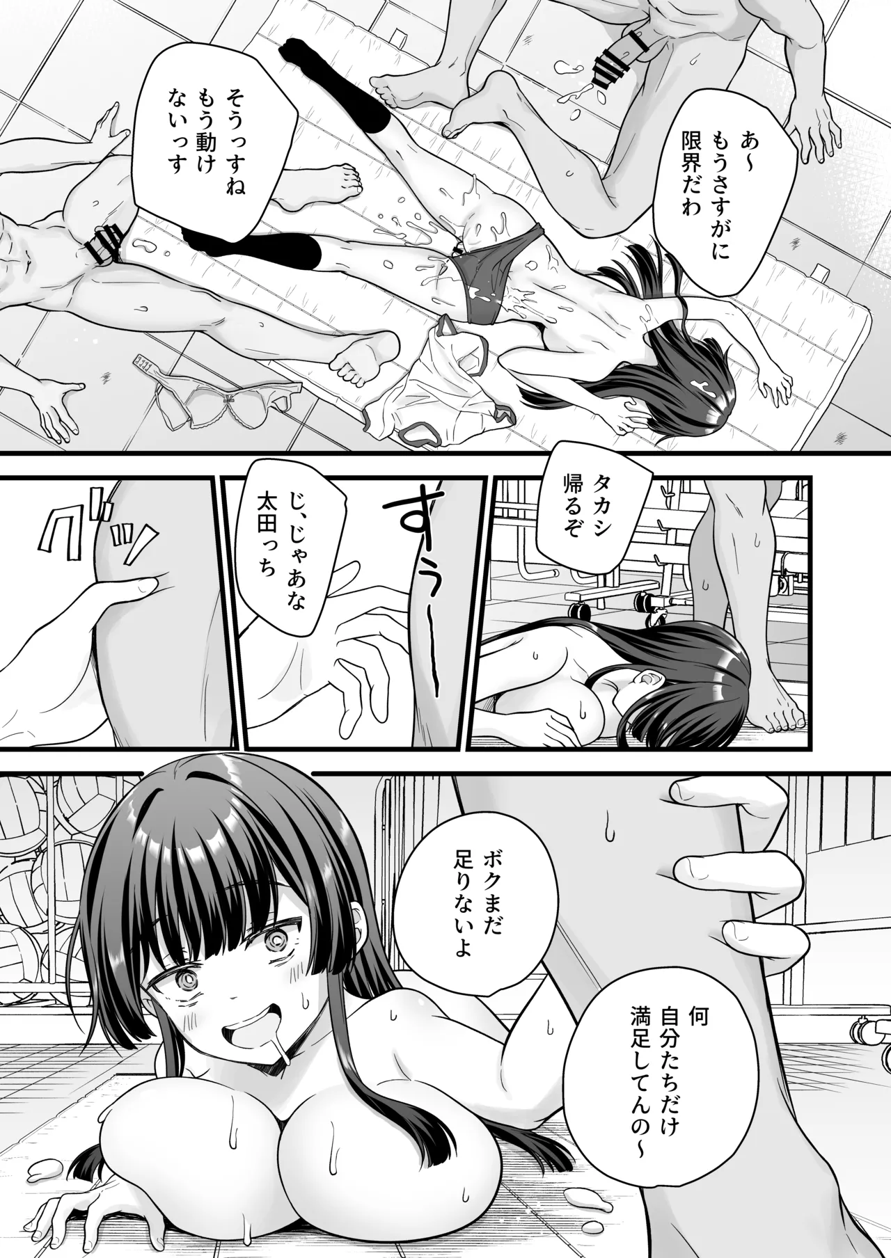 底辺のボクがTSったのでヤンキーをどすけべセックスでわからせてみた - page53