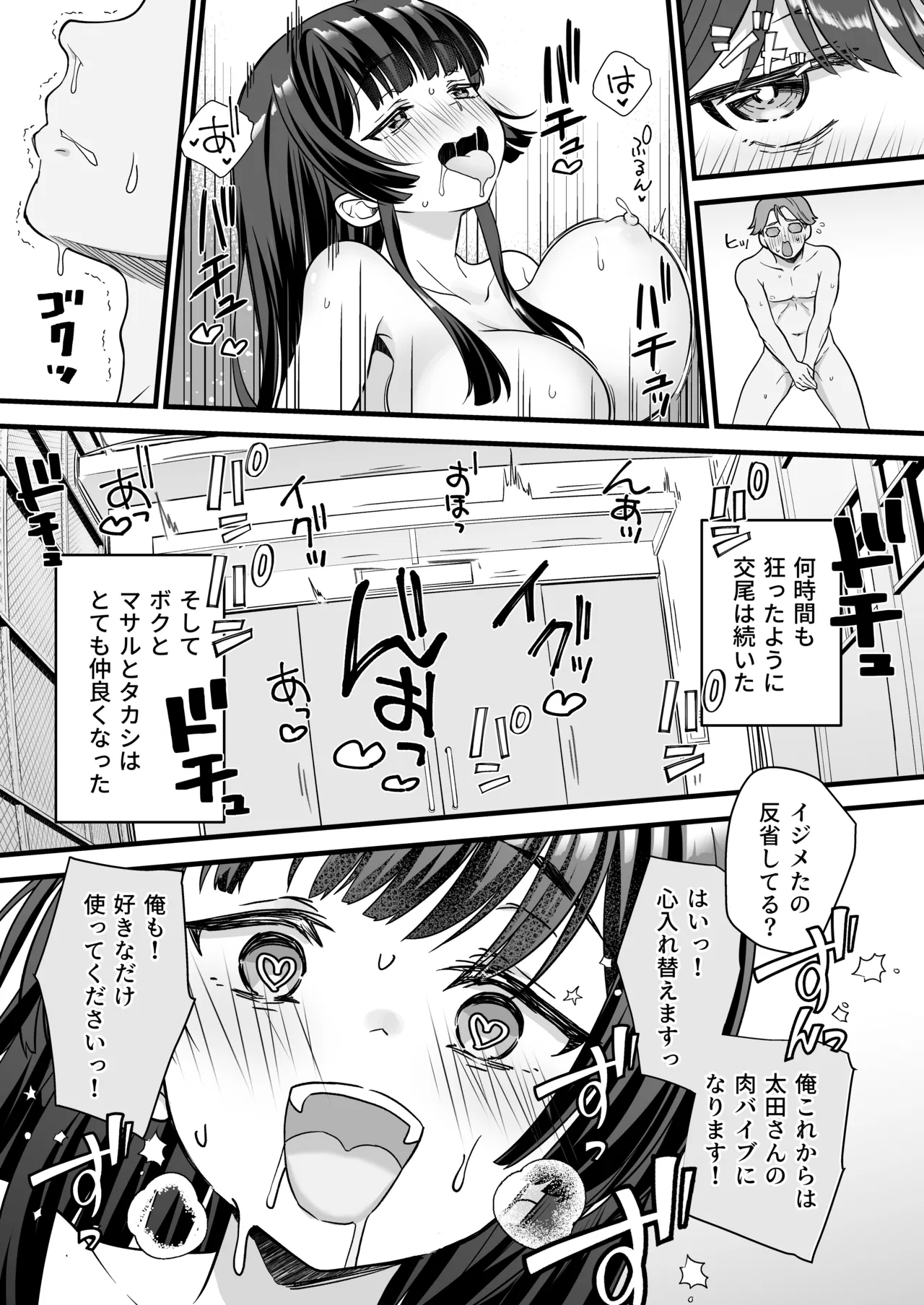 底辺のボクがTSったのでヤンキーをどすけべセックスでわからせてみた - page55