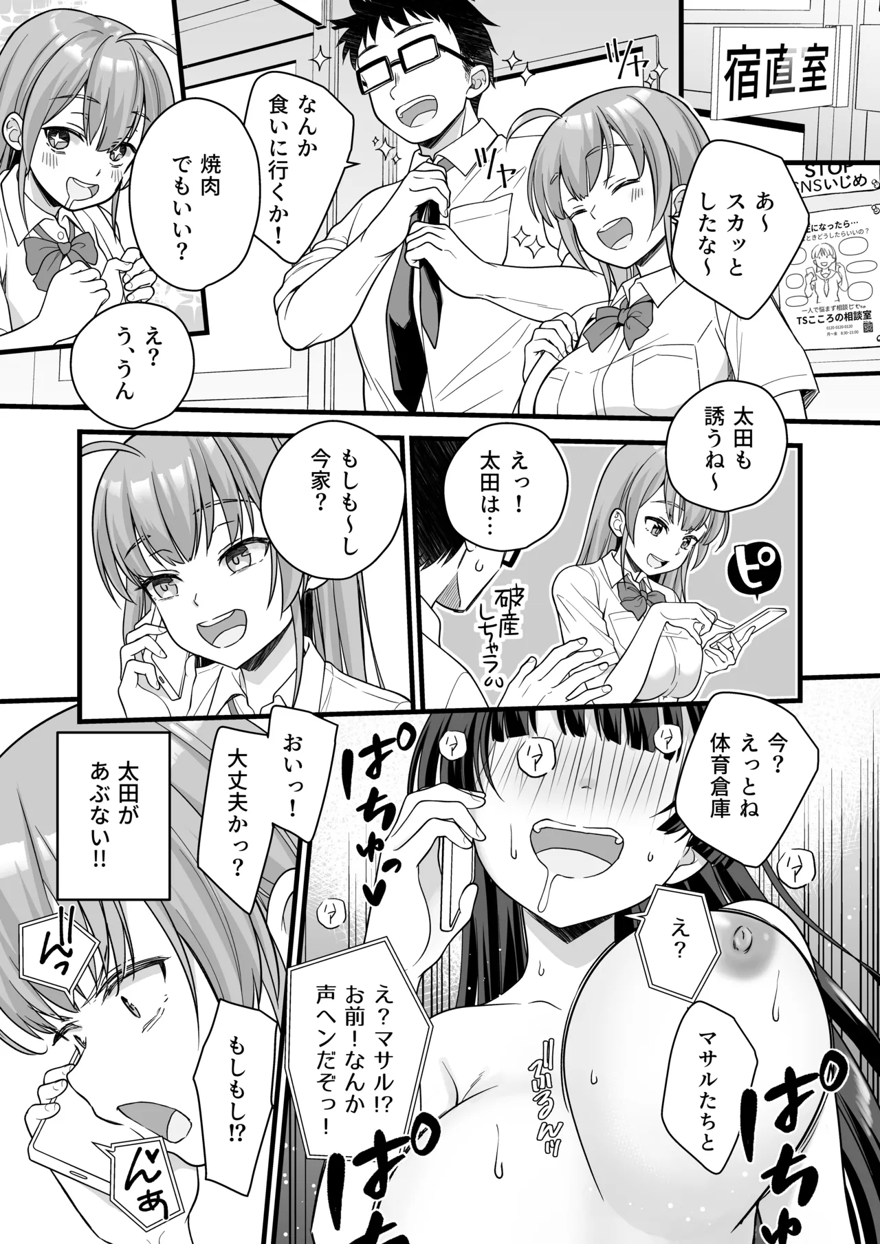 底辺のボクがTSったのでヤンキーをどすけべセックスでわからせてみた - page57