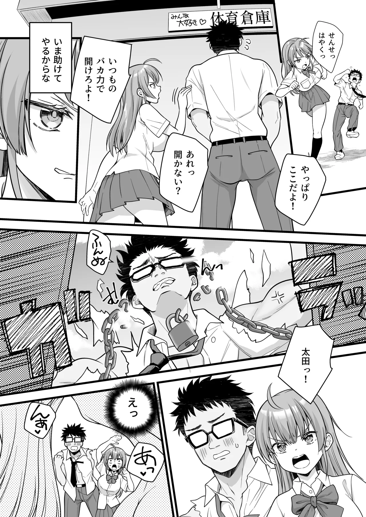 底辺のボクがTSったのでヤンキーをどすけべセックスでわからせてみた - page58
