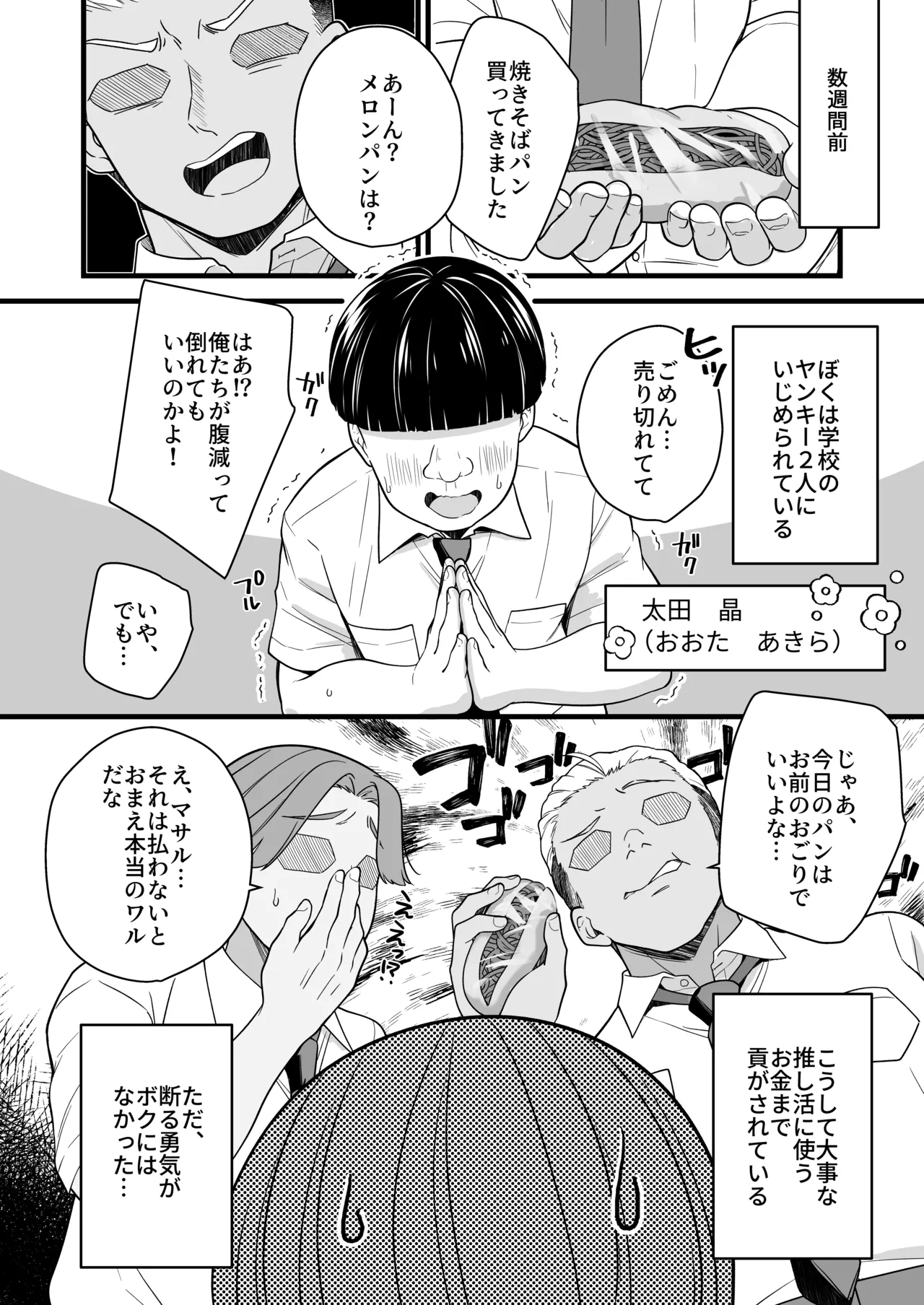 底辺のボクがTSったのでヤンキーをどすけべセックスでわからせてみた - page6