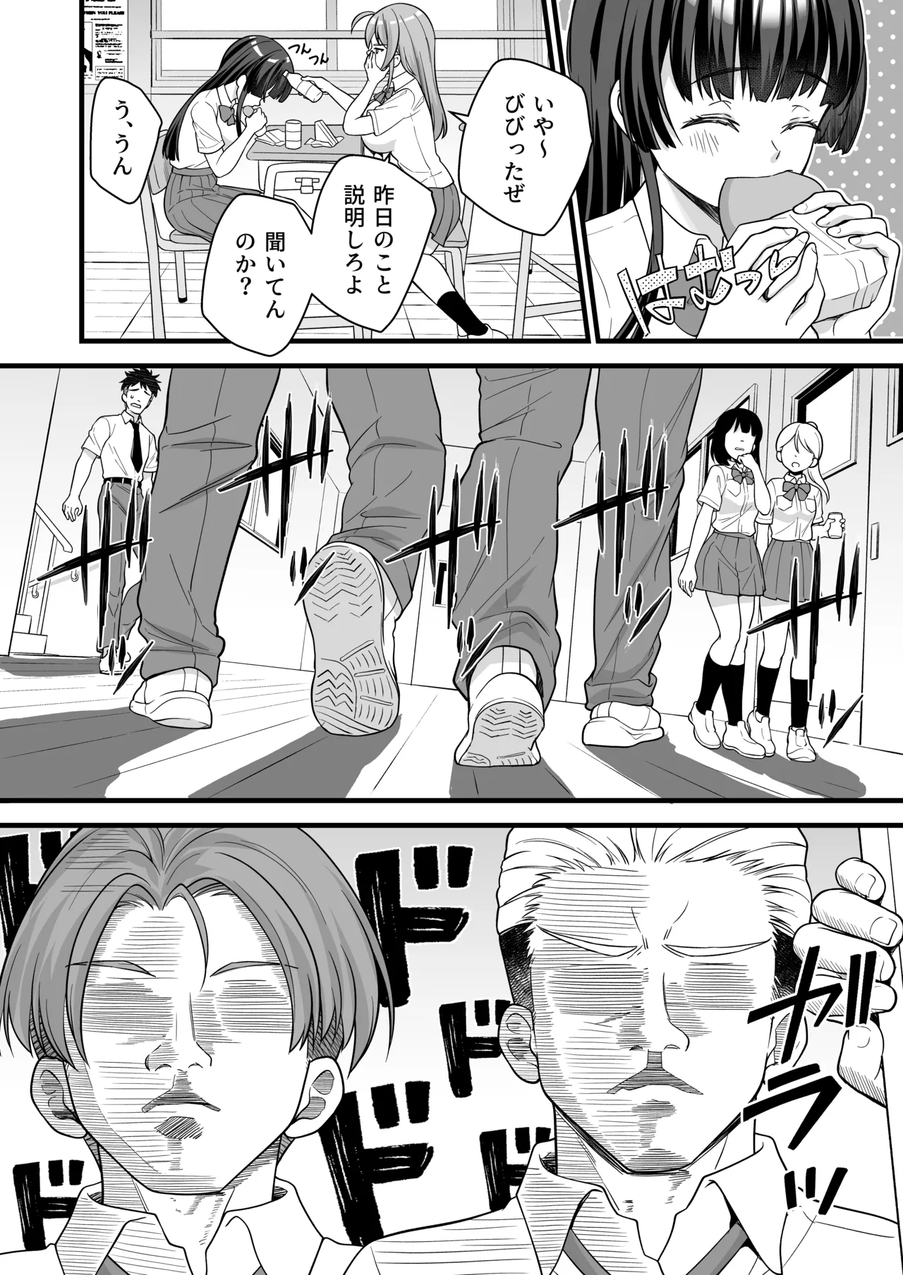 底辺のボクがTSったのでヤンキーをどすけべセックスでわからせてみた - page60