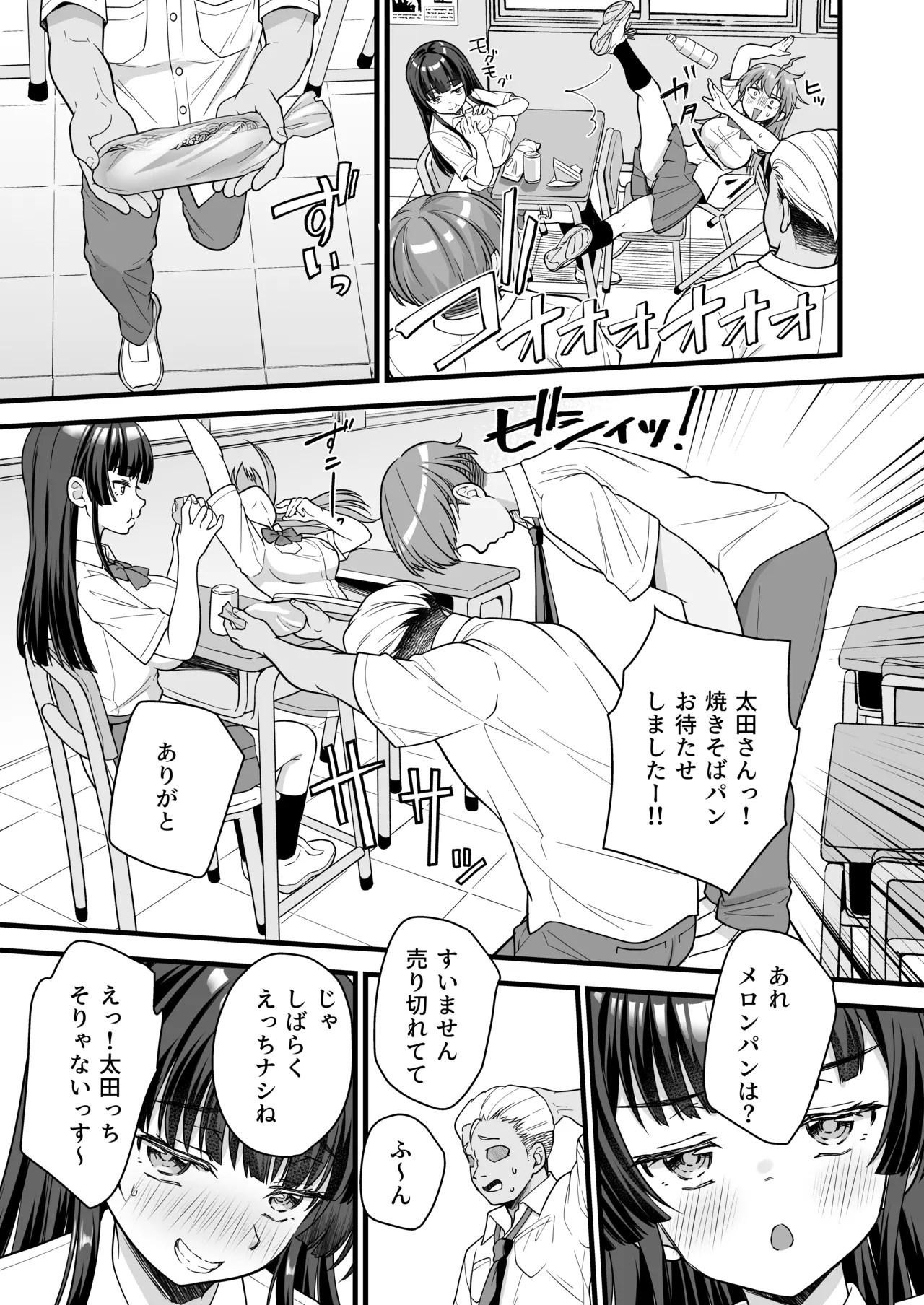 底辺のボクがTSったのでヤンキーをどすけべセックスでわからせてみた - page61