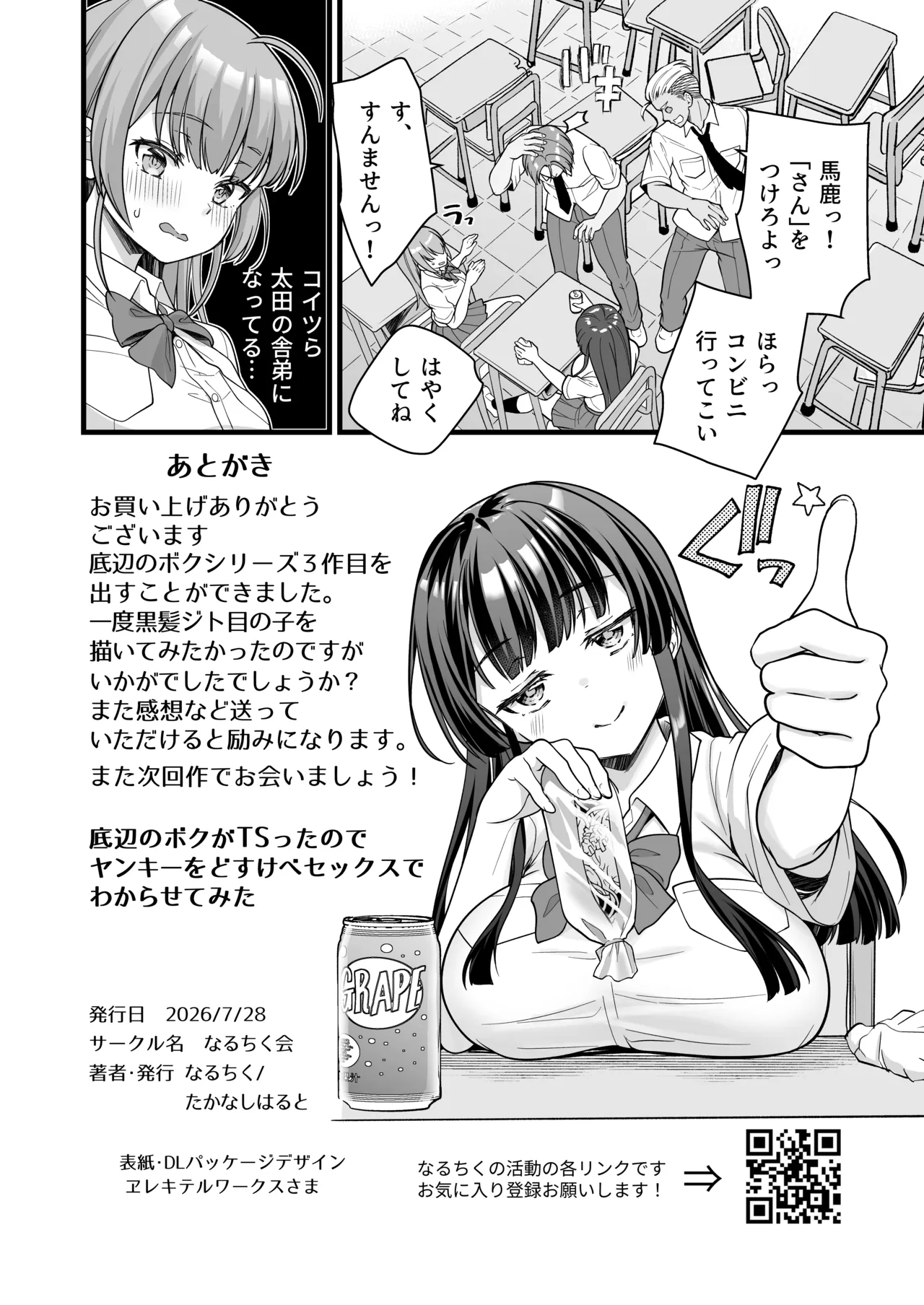 底辺のボクがTSったのでヤンキーをどすけべセックスでわからせてみた - page62