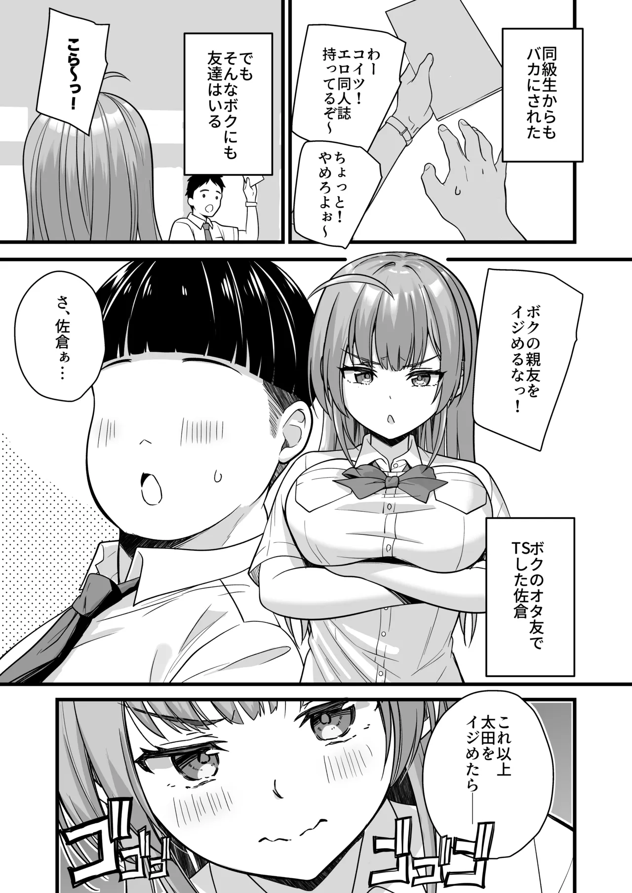 底辺のボクがTSったのでヤンキーをどすけべセックスでわからせてみた - page7
