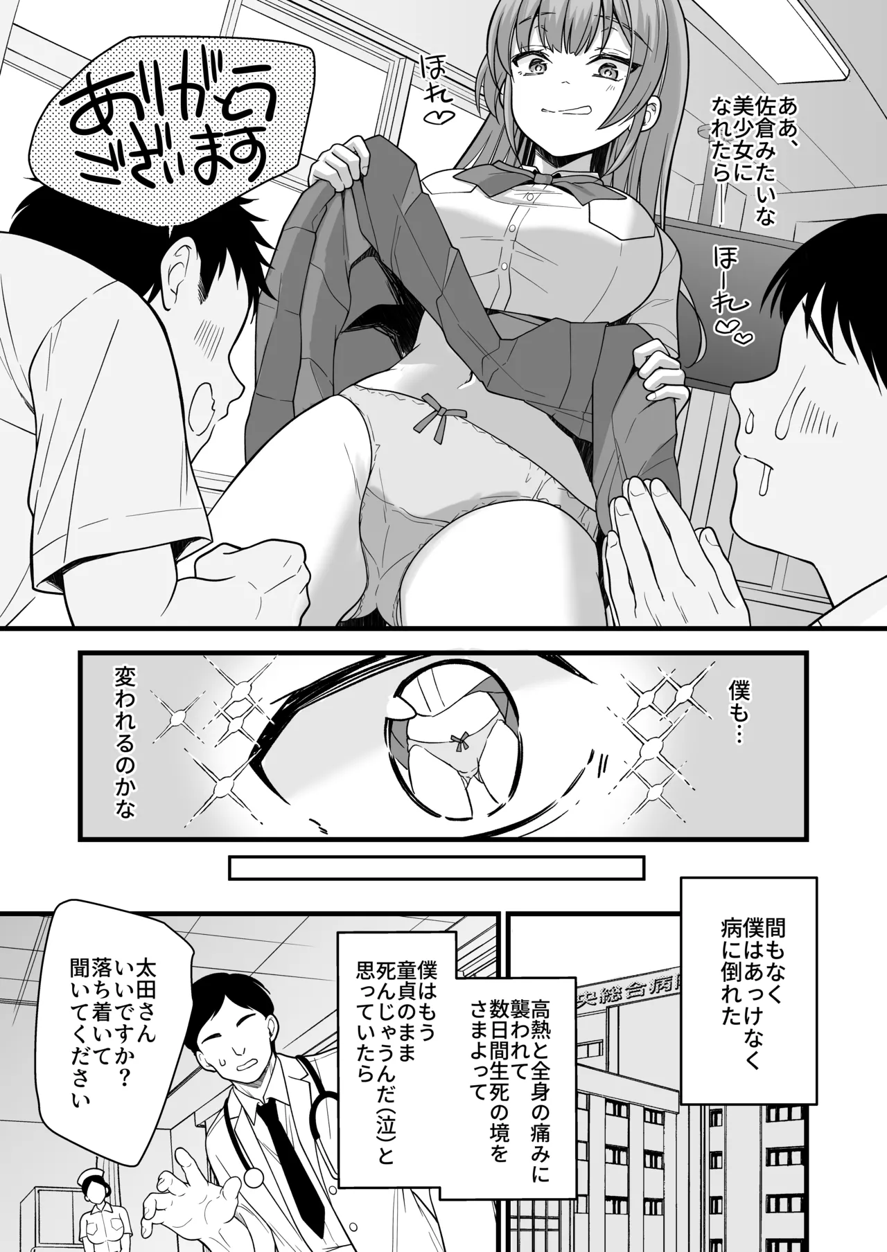 底辺のボクがTSったのでヤンキーをどすけべセックスでわからせてみた - page9