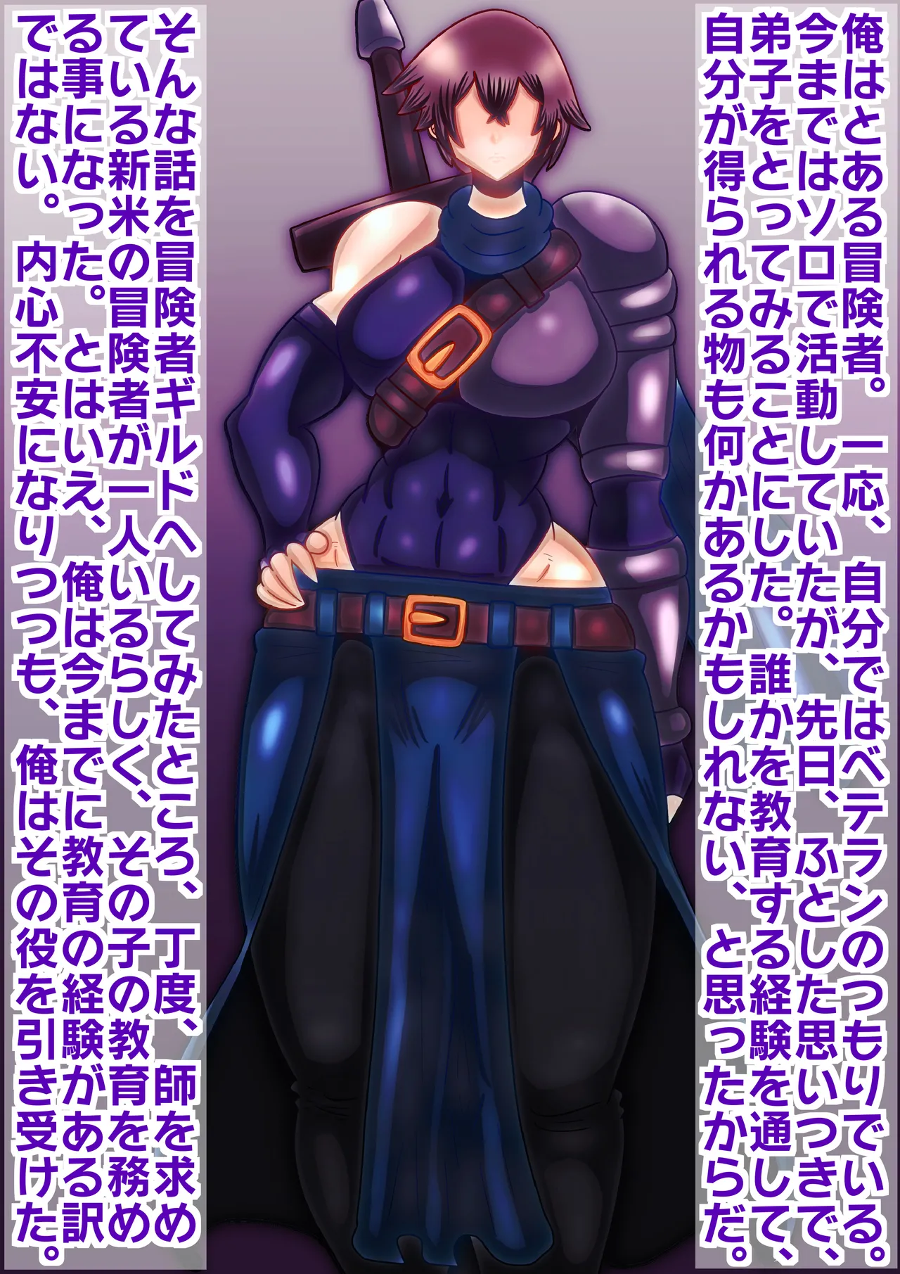 ベテラン冒険者の俺が弟子(♀)にチン負けしてメス堕ちした話 - page3