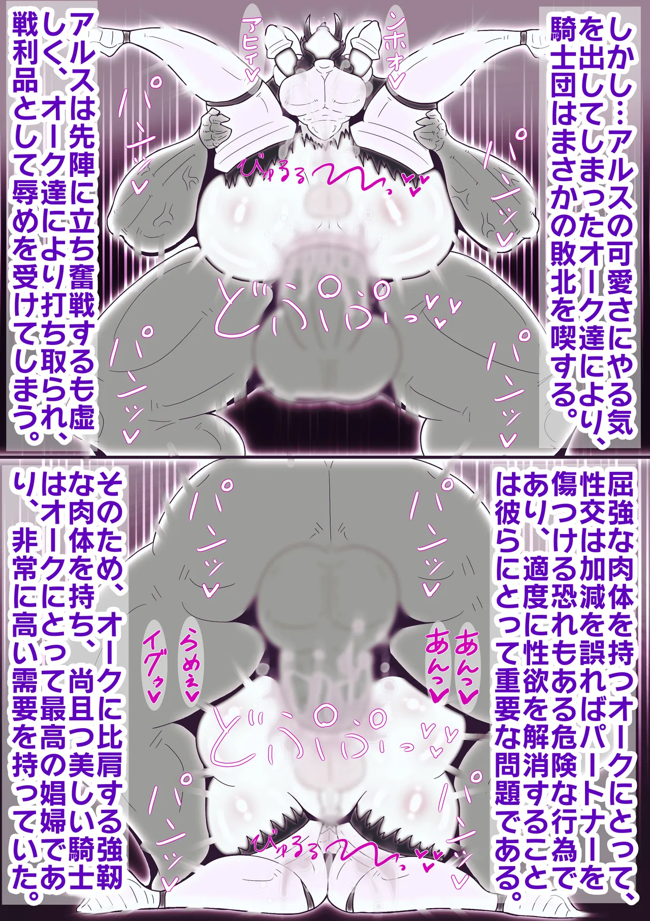 騎士団長メス堕ち†花嫁にされた騎士団† - page4