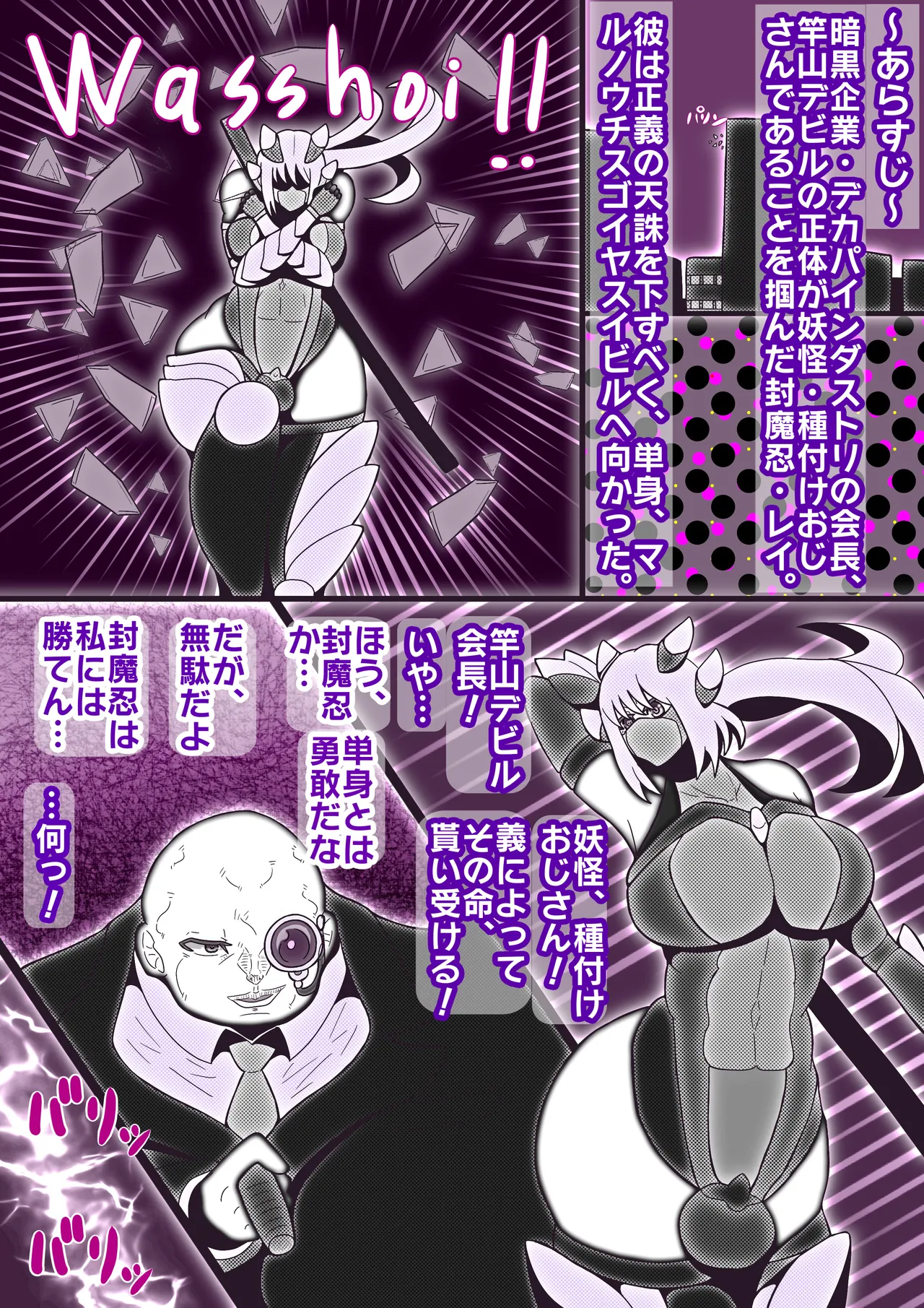 封魔忍レイvs.触手妖魔&ふたなりクノイチ - page2